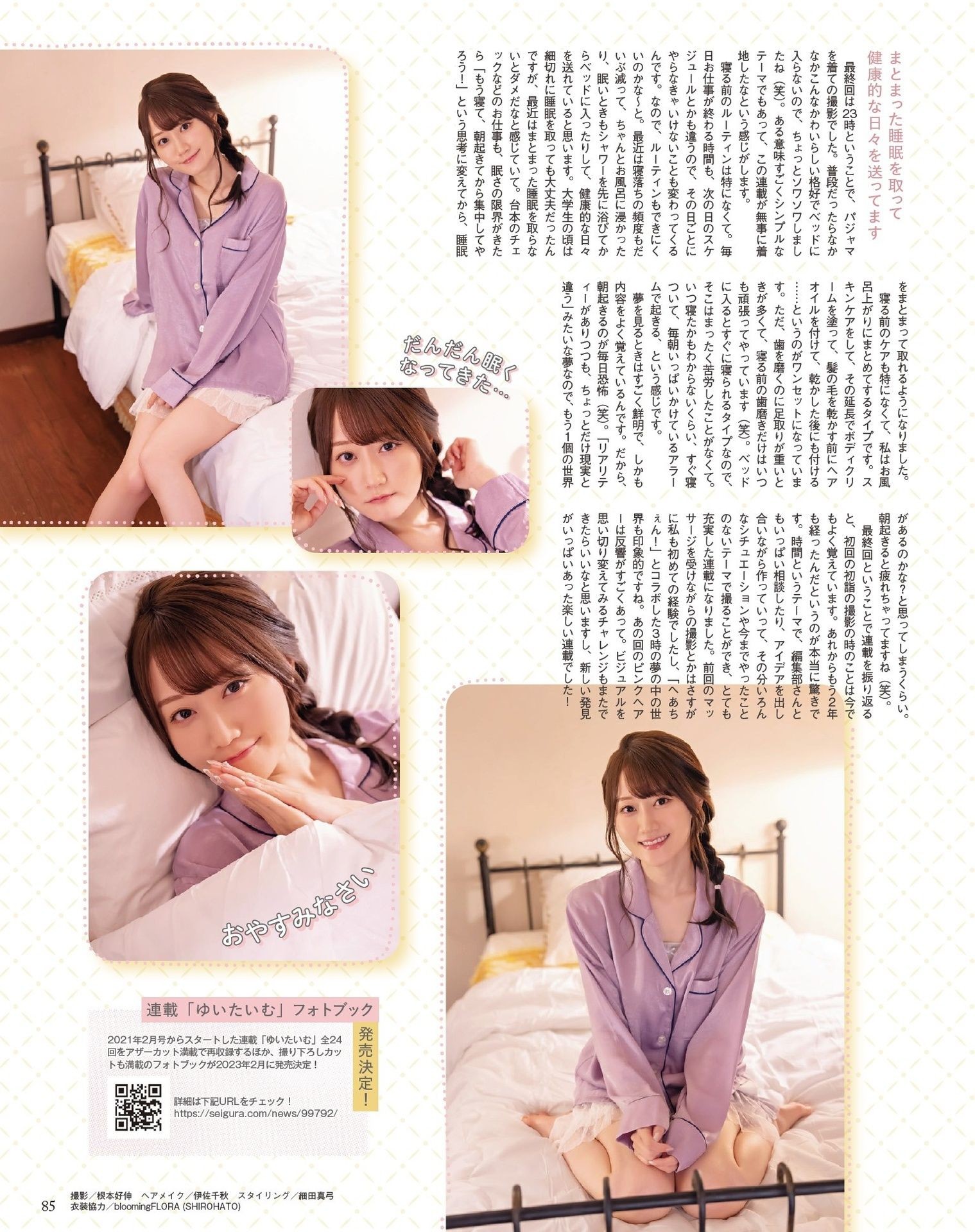 Yui Ogura 小倉唯, Seigura 2023.01 (声優グランプリ 2023年1月号)