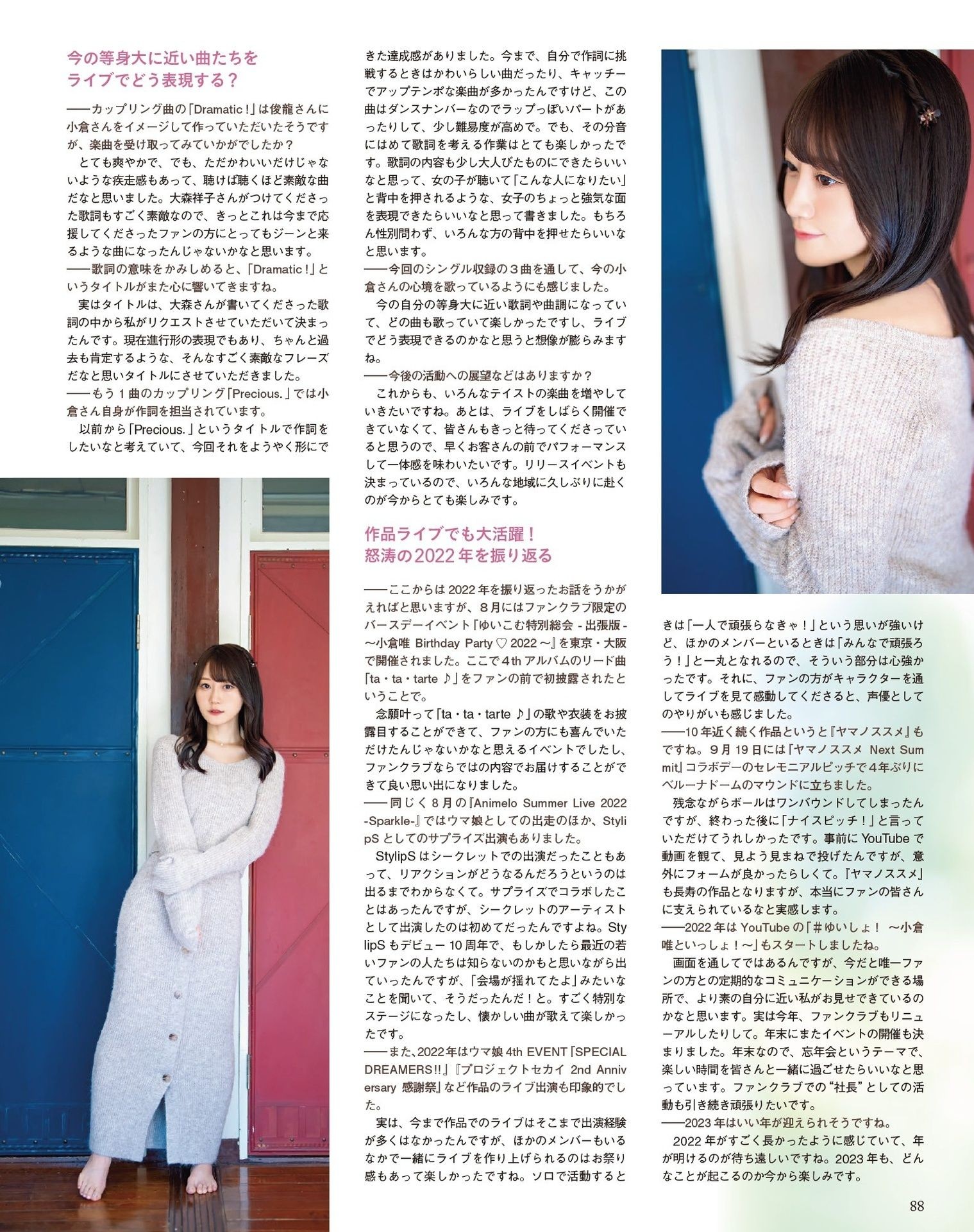 Yui Ogura 小倉唯, Seigura 2023.01 (声優グランプリ 2023年1月号)