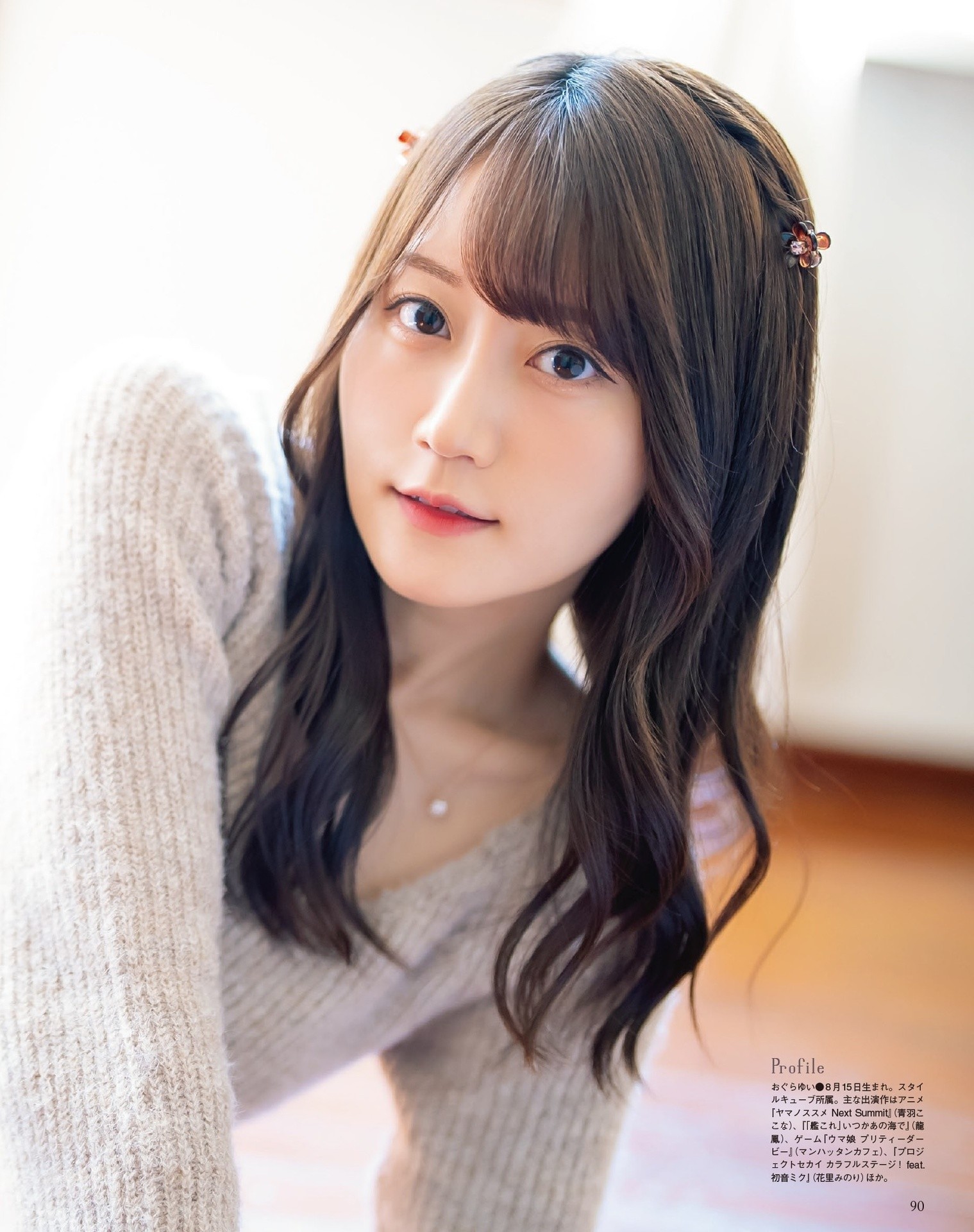 Yui Ogura 小倉唯, Seigura 2023.01 (声優グランプリ 2023年1月号)