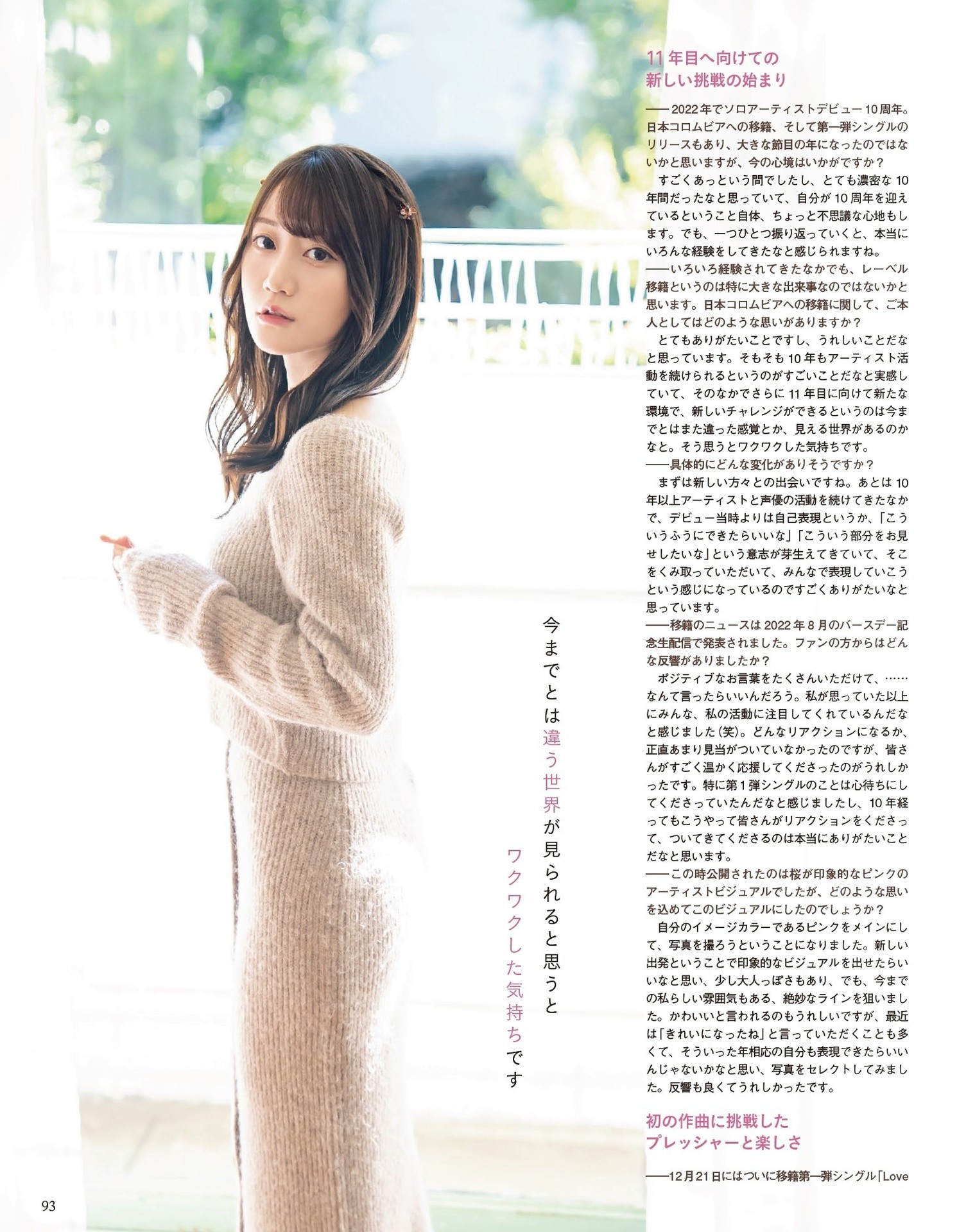 Yui Ogura 小倉唯, Seigura 2023.01 (声優グランプリ 2023年1月号)