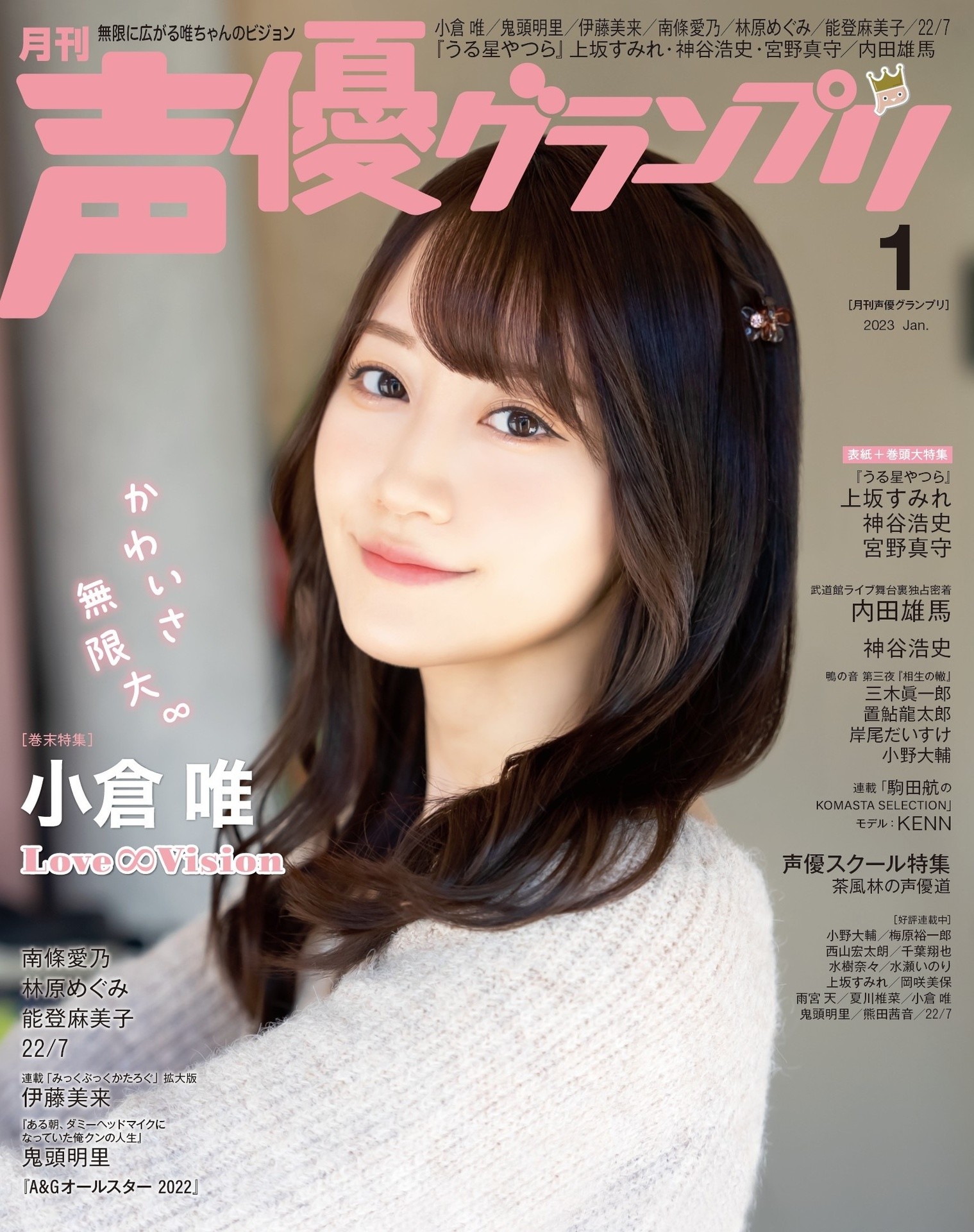 Yui Ogura 小倉唯, Seigura 2023.01 (声優グランプリ 2023年1月号)