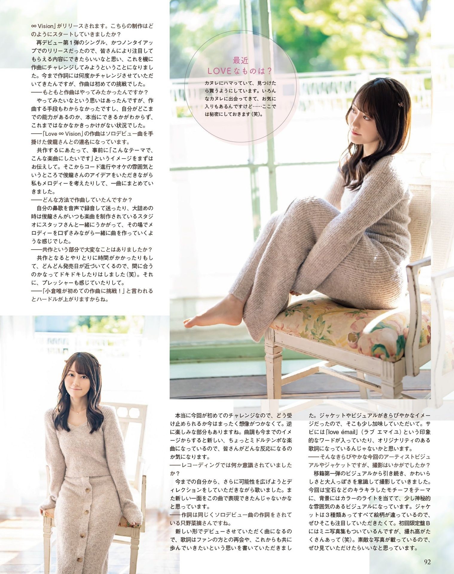 Yui Ogura 小倉唯, Seigura 2023.01 (声優グランプリ 2023年1月号)