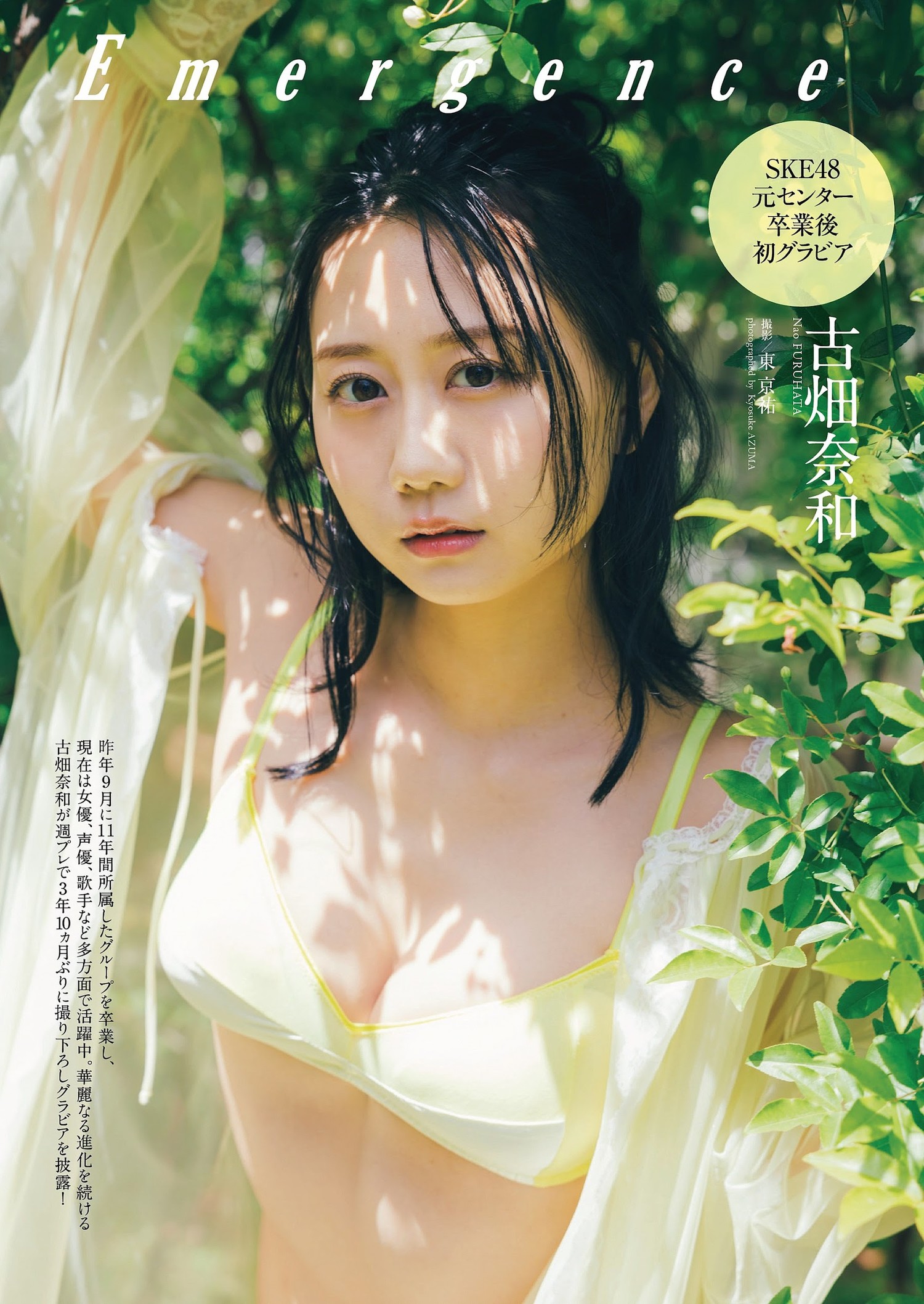 Nao Furuhata 古畑奈和, Weekly Playboy 2023 No.23 (週刊プレイボーイ 2023年23号)