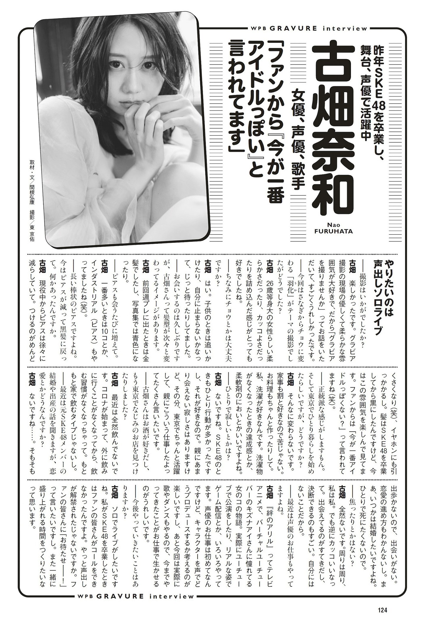 Nao Furuhata 古畑奈和, Weekly Playboy 2023 No.23 (週刊プレイボーイ 2023年23号)