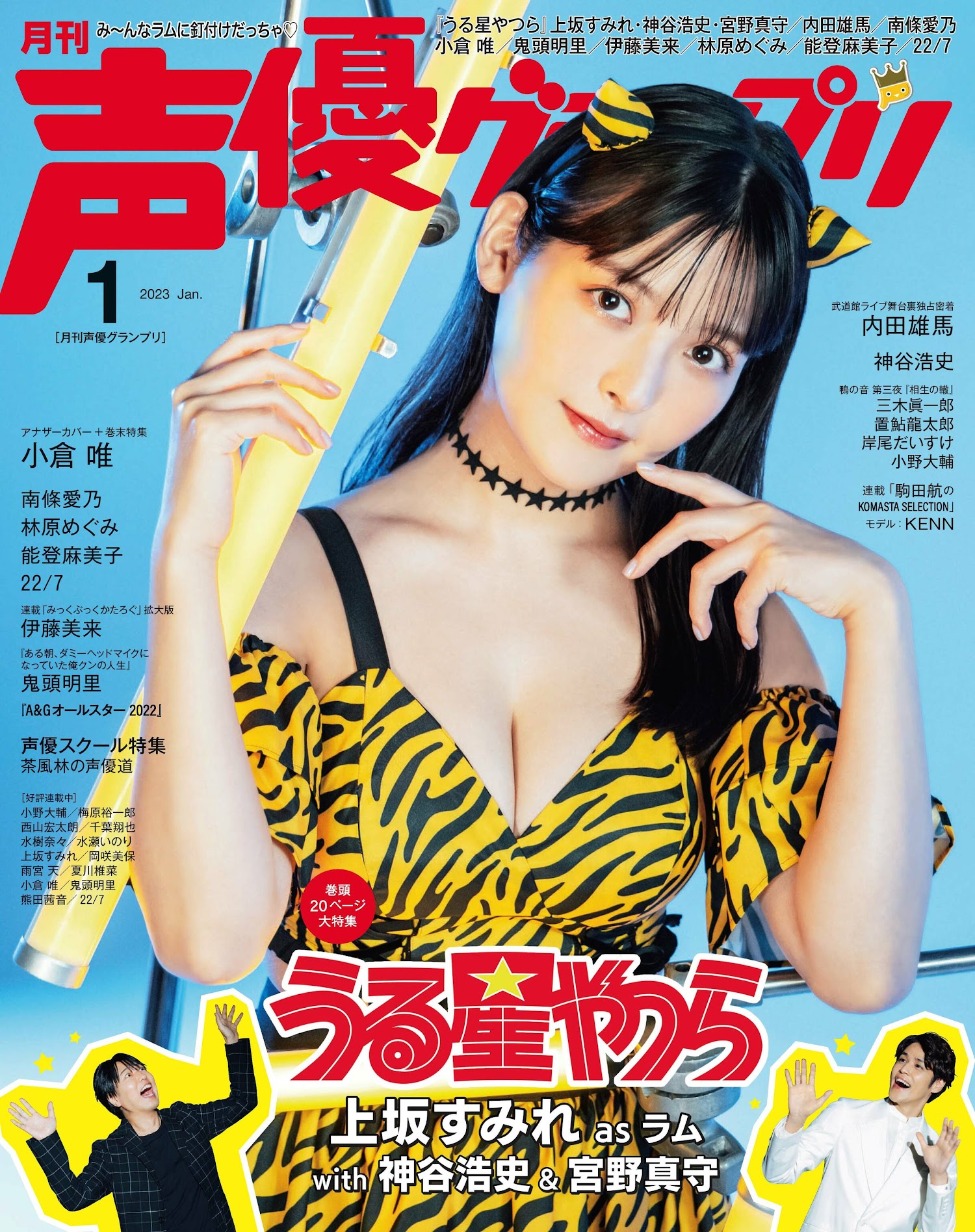 Sumire Uesaka 上坂すみれ, Seigura 2023.01 (声優グランプリ 2023年1月号)