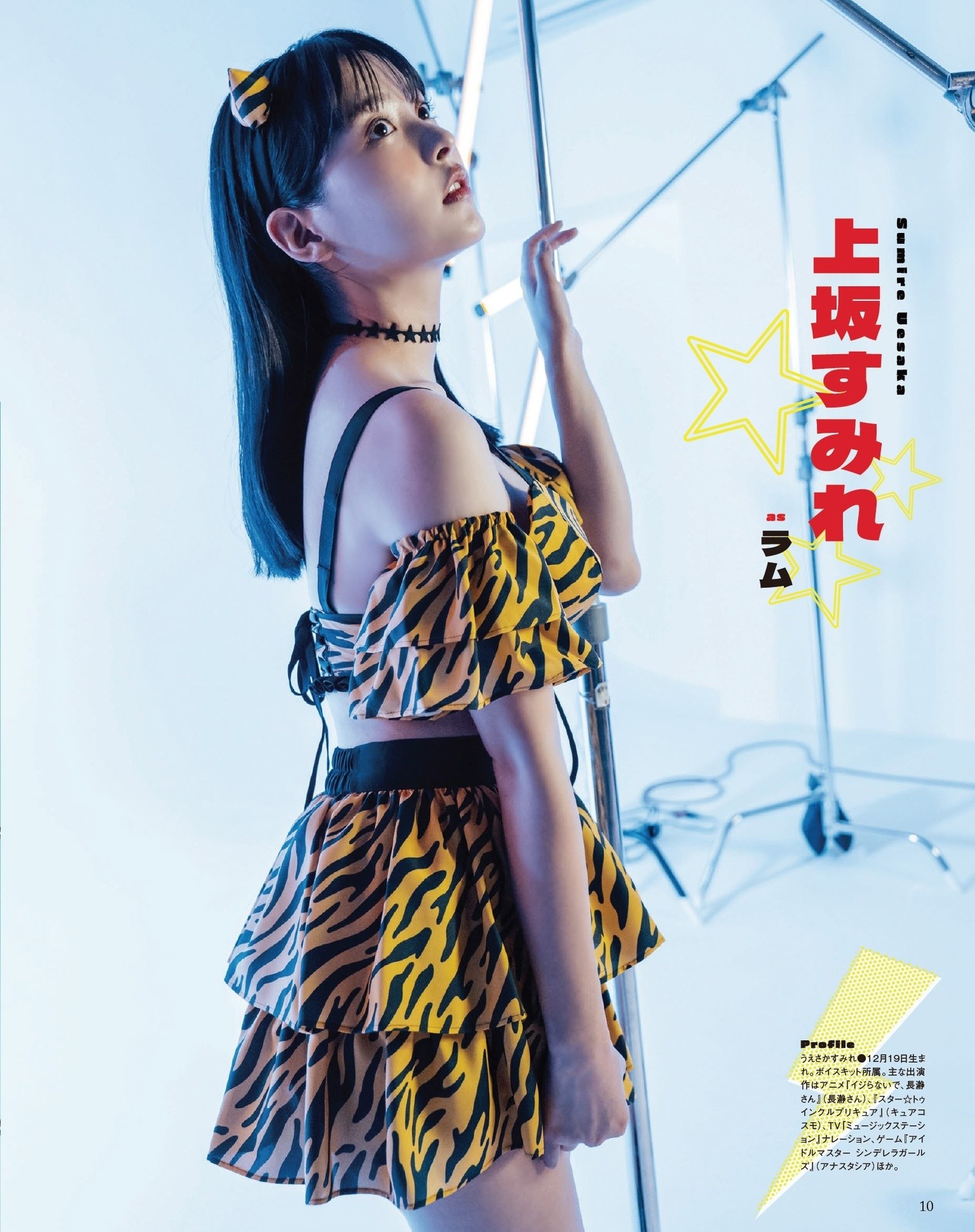 Sumire Uesaka 上坂すみれ, Seigura 2023.01 (声優グランプリ 2023年1月号)
