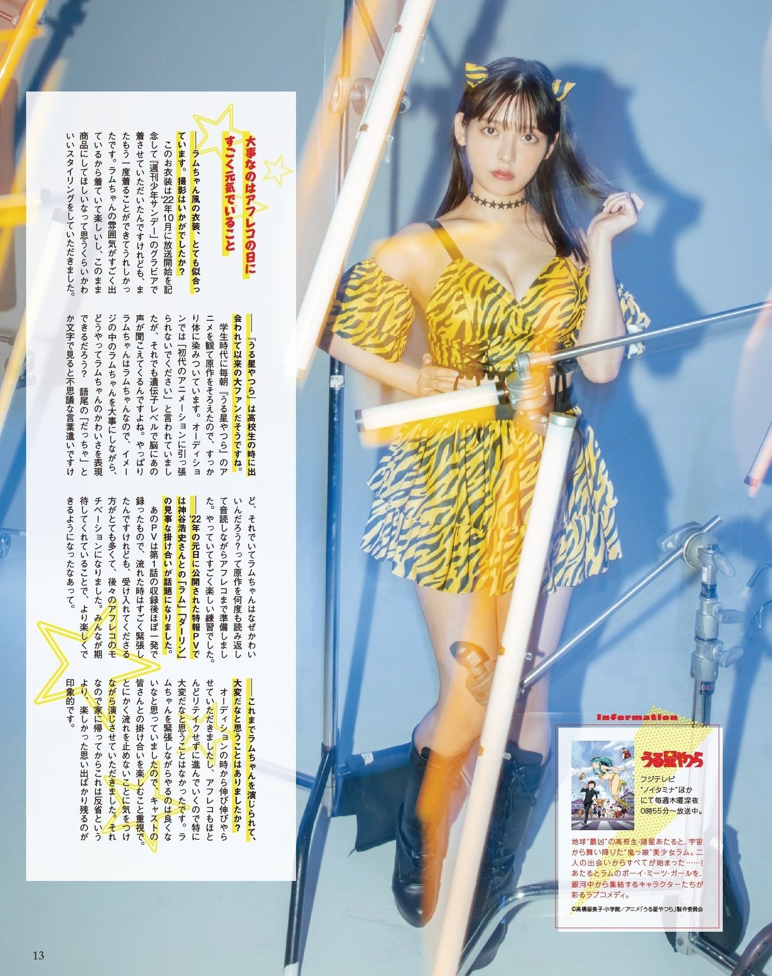 Sumire Uesaka 上坂すみれ, Seigura 2023.01 (声優グランプリ 2023年1月号)