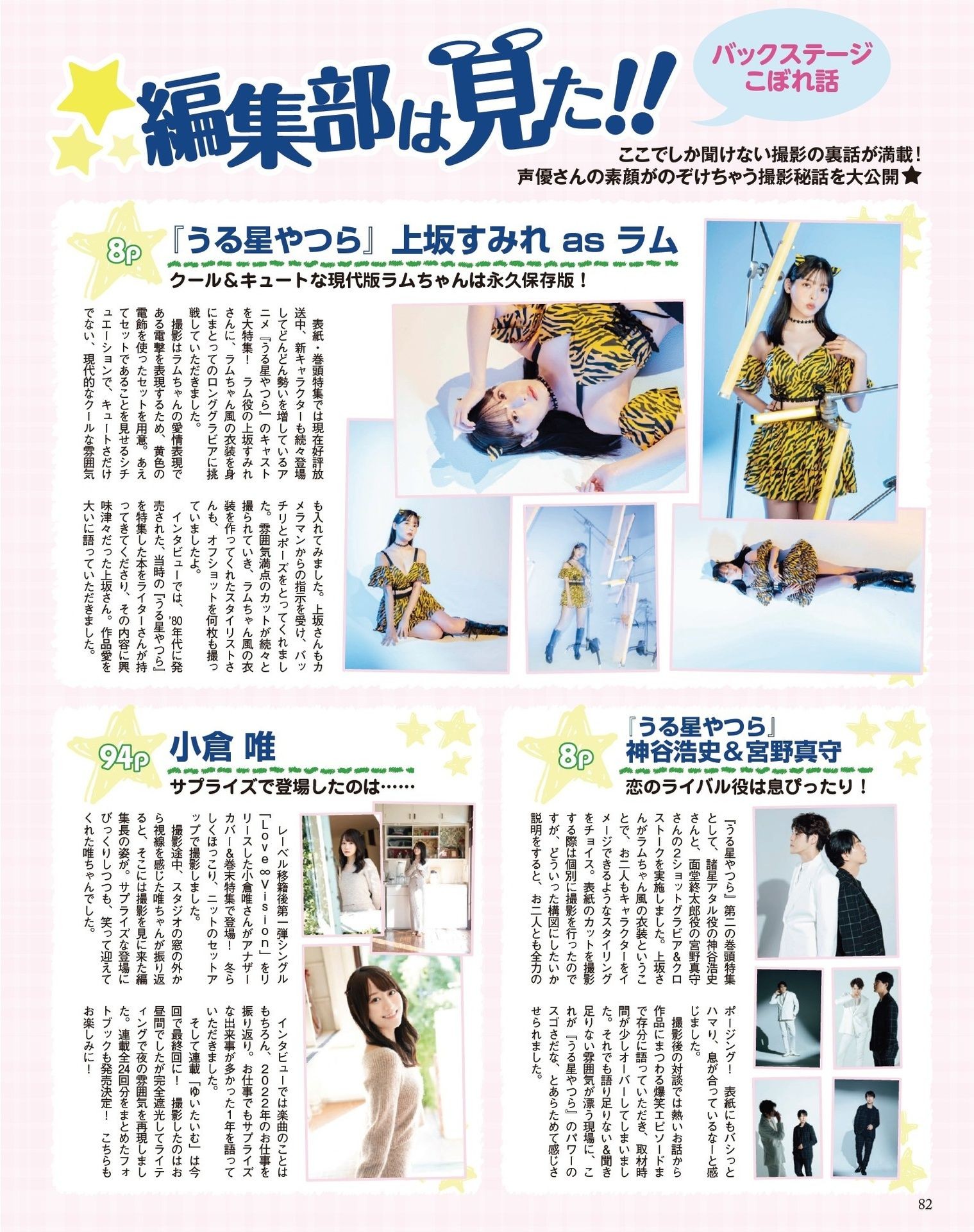 Sumire Uesaka 上坂すみれ, Seigura 2023.01 (声優グランプリ 2023年1月号)
