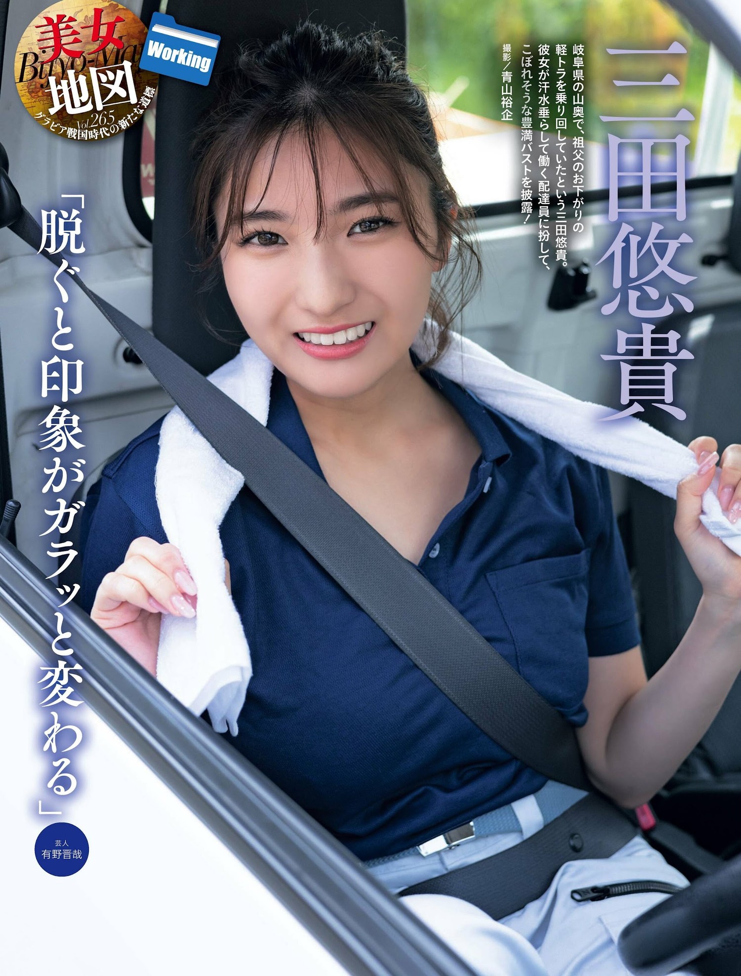 Yuuki Mita 三田悠貴, Weekly SPA! 2023.05.23 (週刊SPA! 2023年5月23日号)