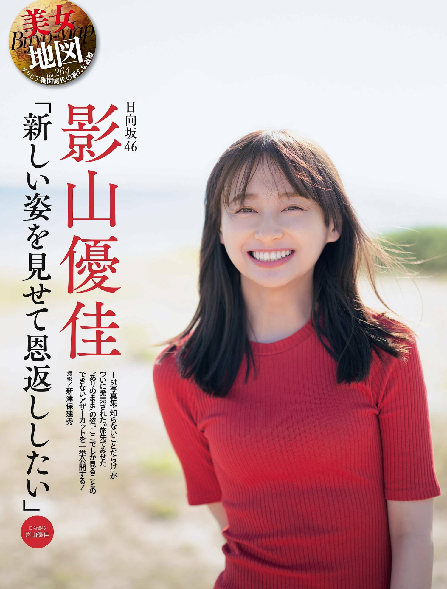 Yuuka Kageyama 影山優佳, Weekly SPA! 2023.05.16 (週刊SPA! 2023年5月16日号)