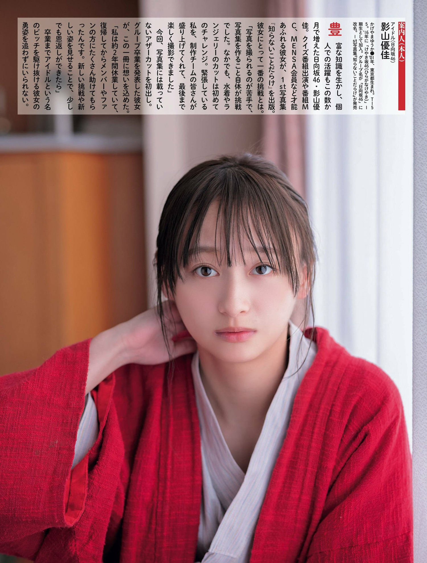Yuuka Kageyama 影山優佳, Weekly SPA! 2023.05.16 (週刊SPA! 2023年5月16日号)