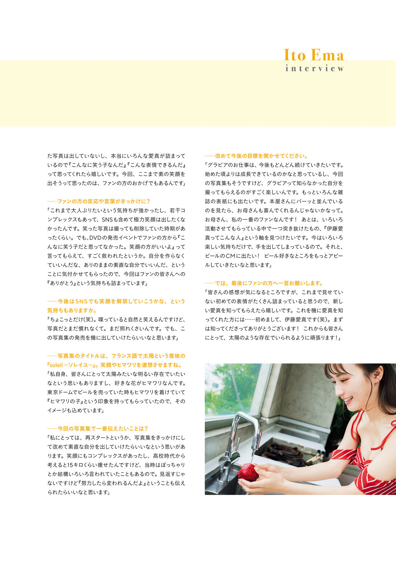 Ema Ito 伊藤愛真, 1st写真集 電子特典付き 「soleil-ソレイユ-」 Set.01