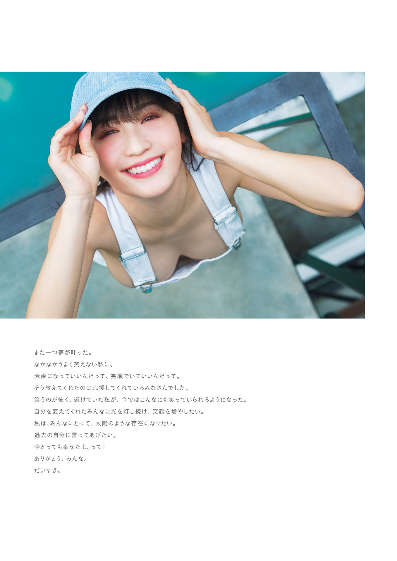 Ema Ito 伊藤愛真, 1st写真集 電子特典付き 「soleil-ソレイユ-」 Set.01