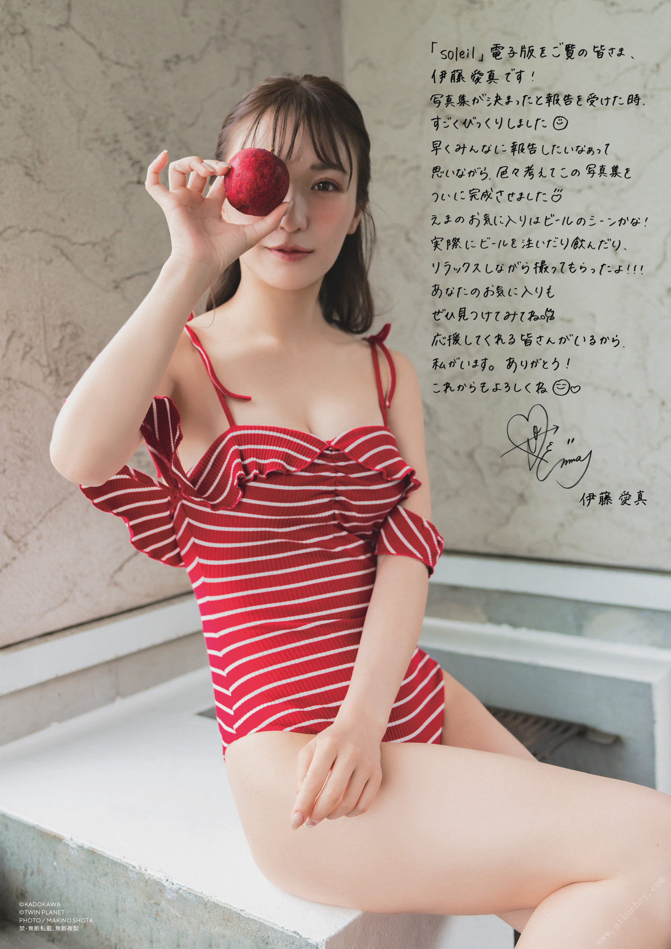 Ema Ito 伊藤愛真, 1st写真集 電子特典付き 「soleil-ソレイユ-」 Set.01
