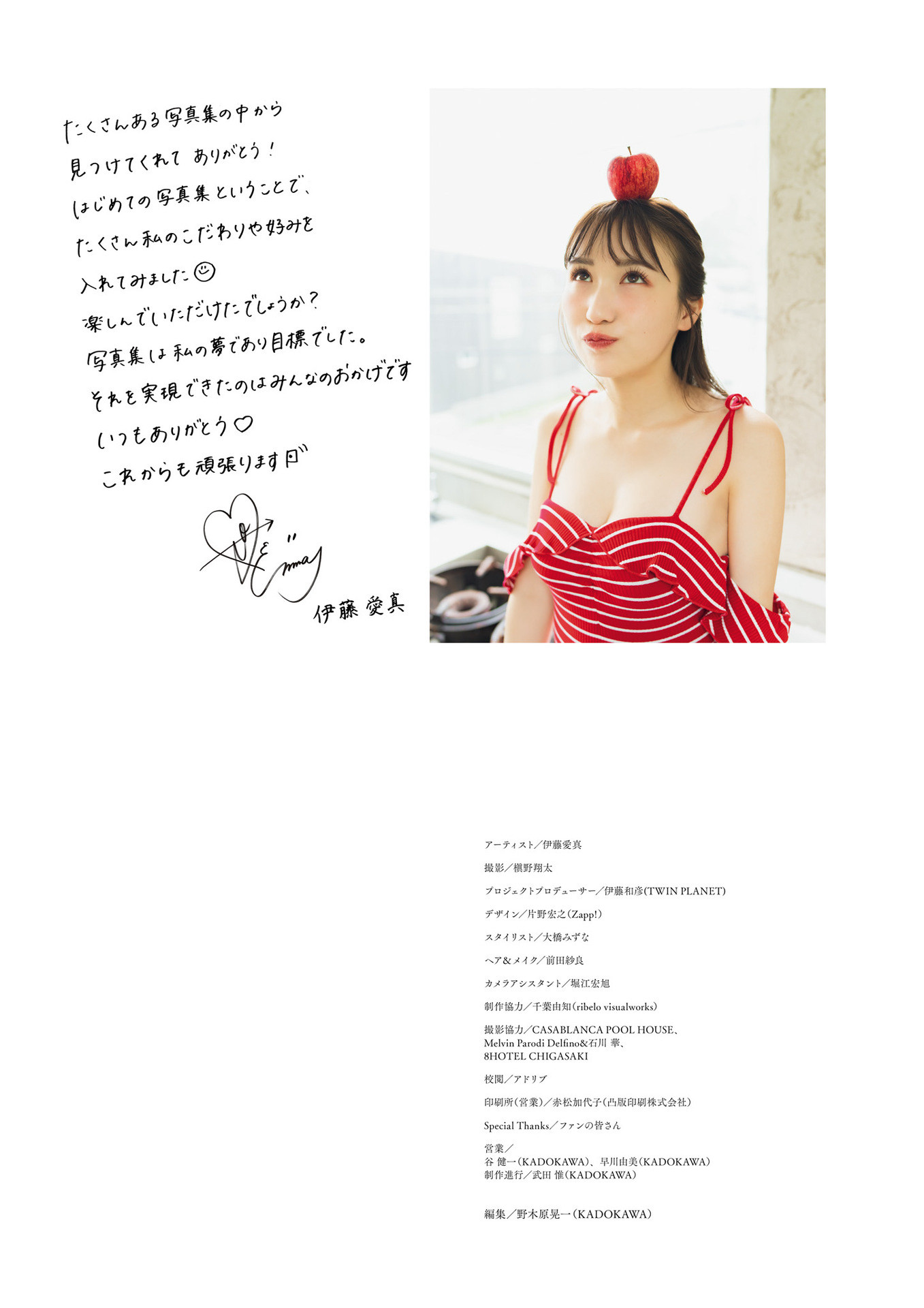 Ema Ito 伊藤愛真, 1st写真集 電子特典付き 「soleil-ソレイユ-」 Set.01
