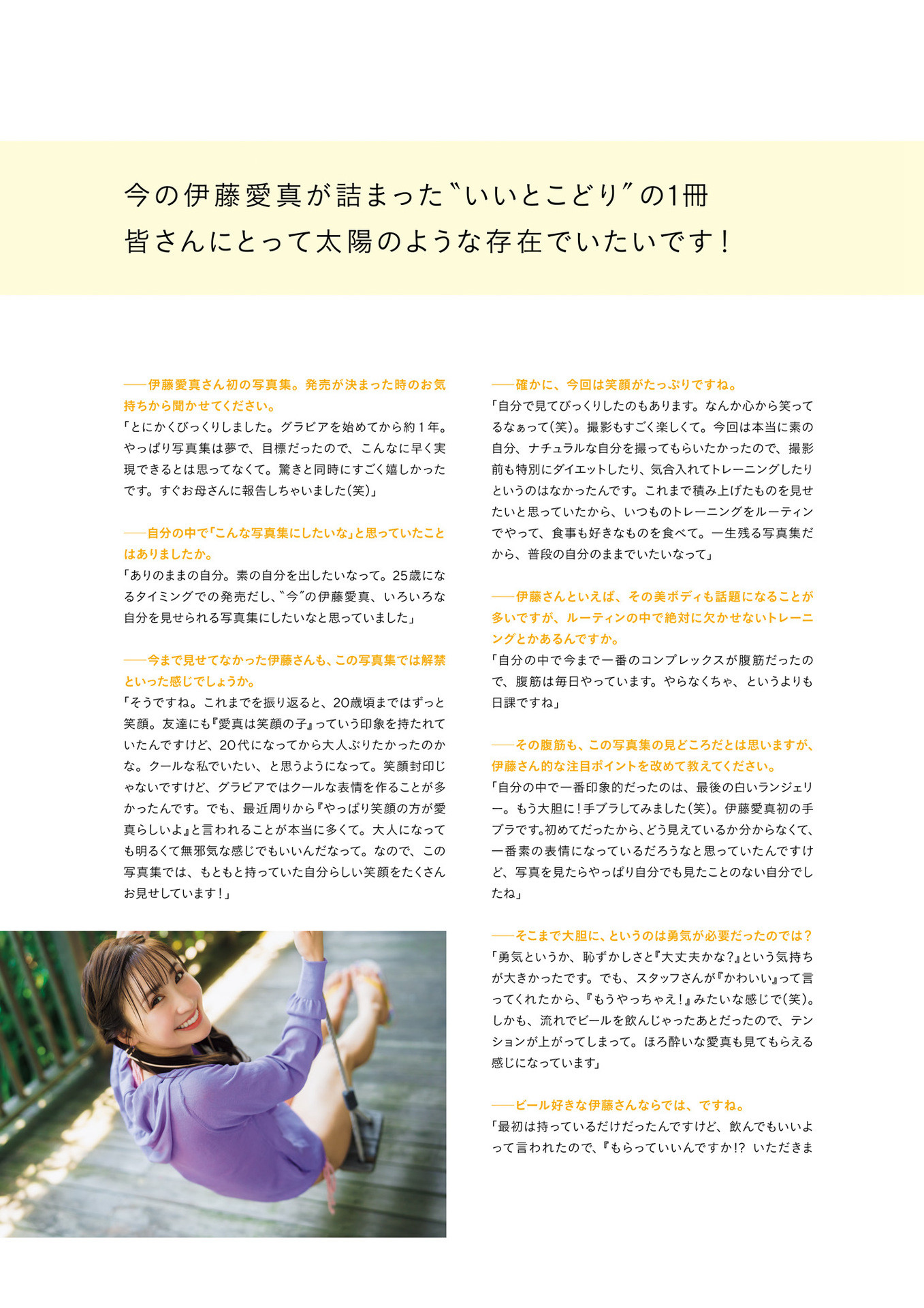 Ema Ito 伊藤愛真, 1st写真集 電子特典付き 「soleil-ソレイユ-」 Set.03