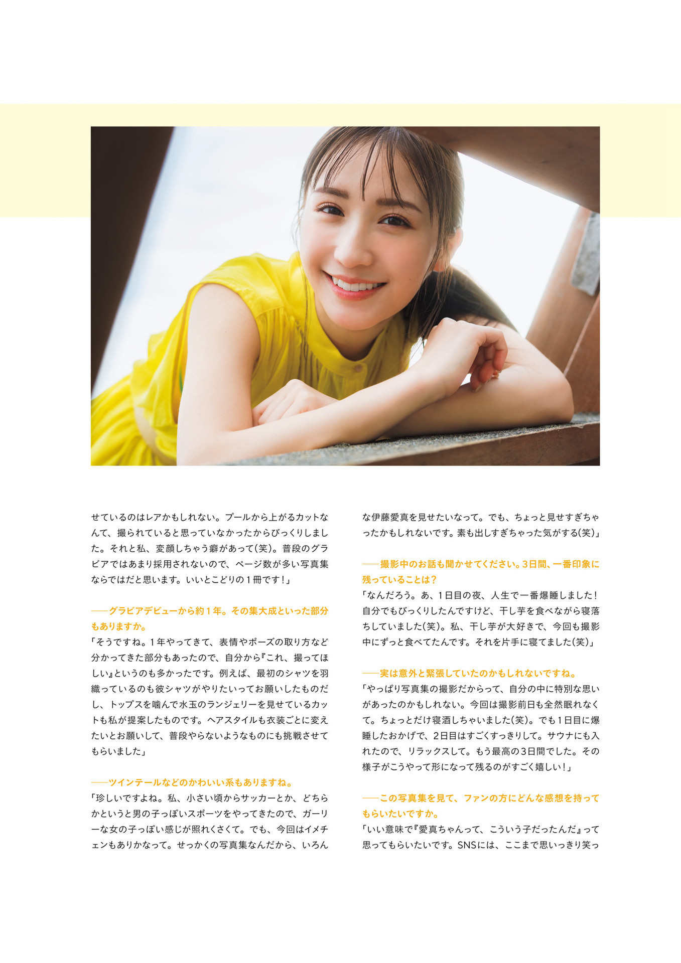 Ema Ito 伊藤愛真, １st写真集 電子特典付き 「soleil－ソレイユ－」 Set.05