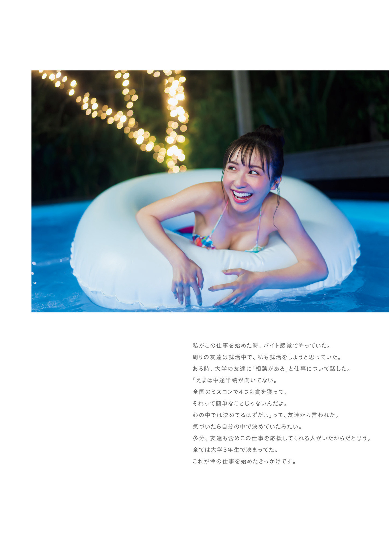 Ema Ito 伊藤愛真, １st写真集 電子特典付き 「soleil－ソレイユ－」 Set.05