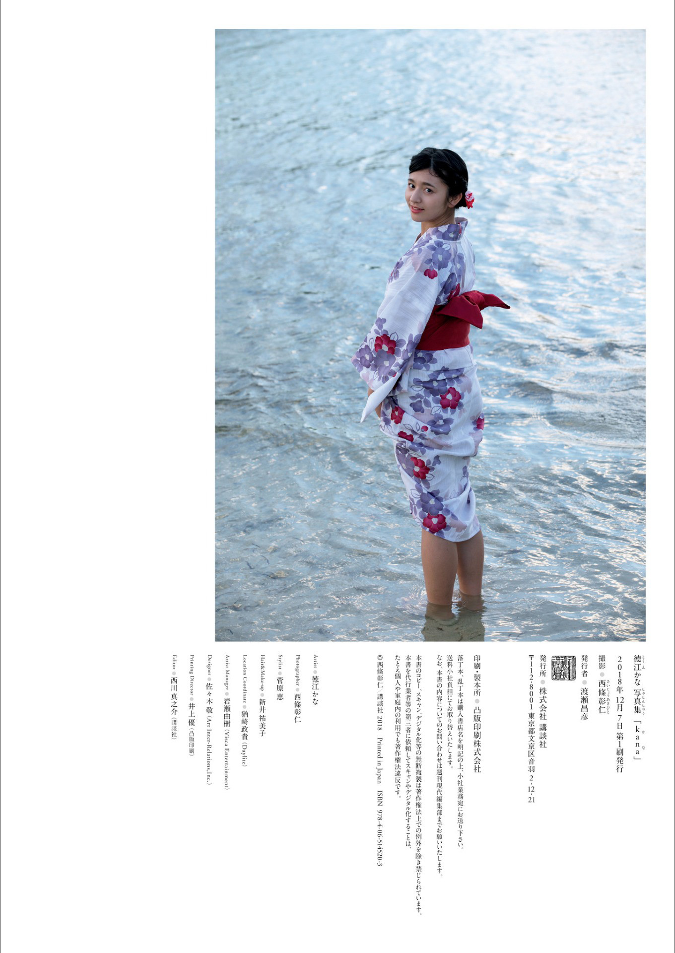 Kana Tokue 徳江かな, 写真集 電子版だけの特典カットつき！ 「KANA」 Set.01
