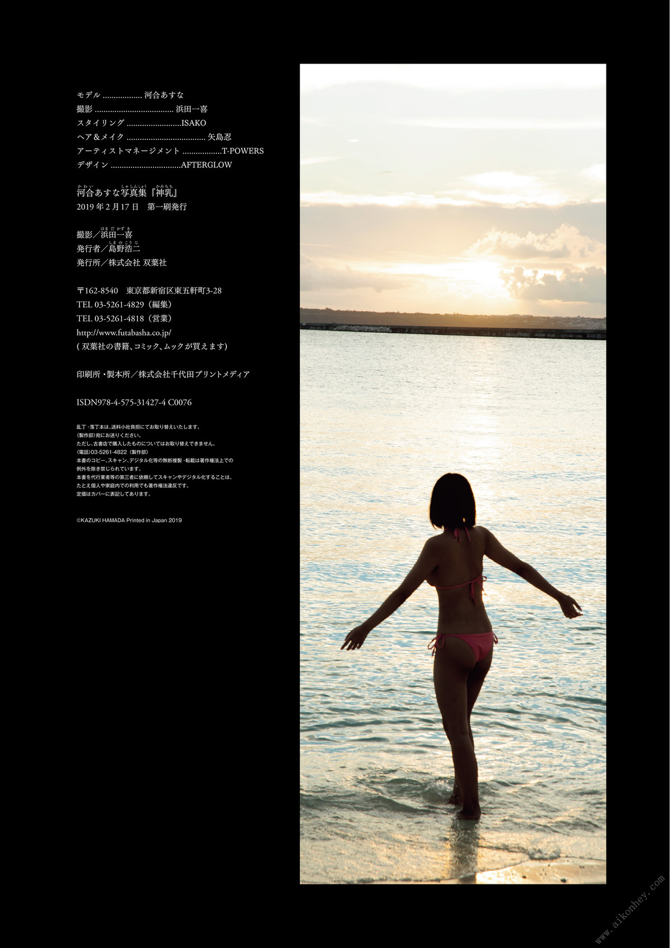 Asuna Kawai 河合あすな, デジタル写真集 『 神乳 』 Set.04