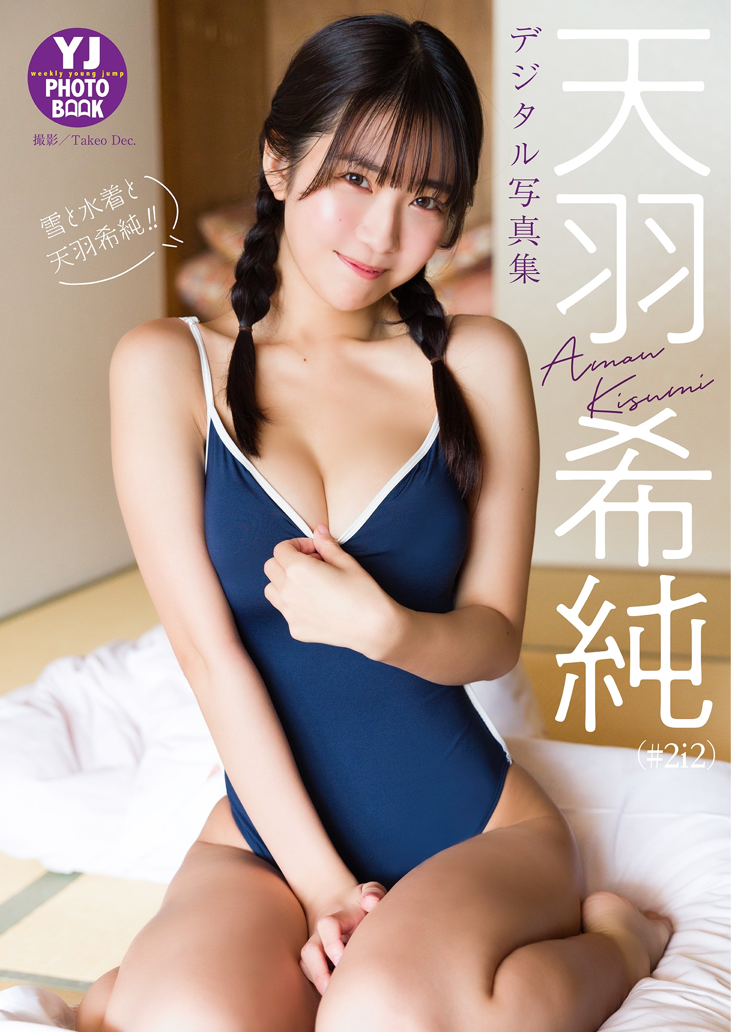 Kisumi Amau 天羽希純, デジタル写真集 「雪と水着と天羽希純!!」 Set.01