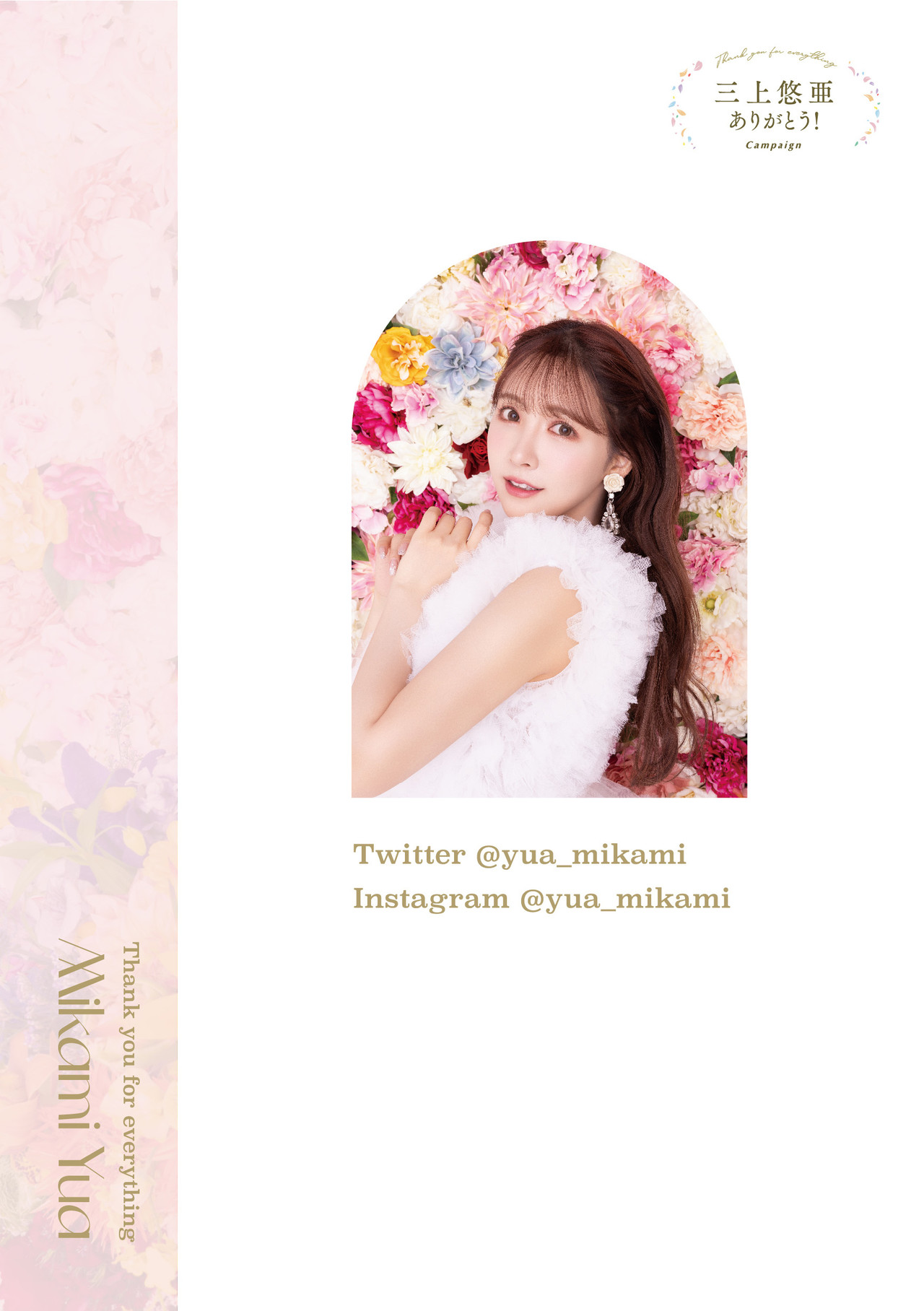 Yua Mikami 三上悠亜, 直筆サイン入りの 「Thank you for everything Mikami Yua Special photo book」 Set.02