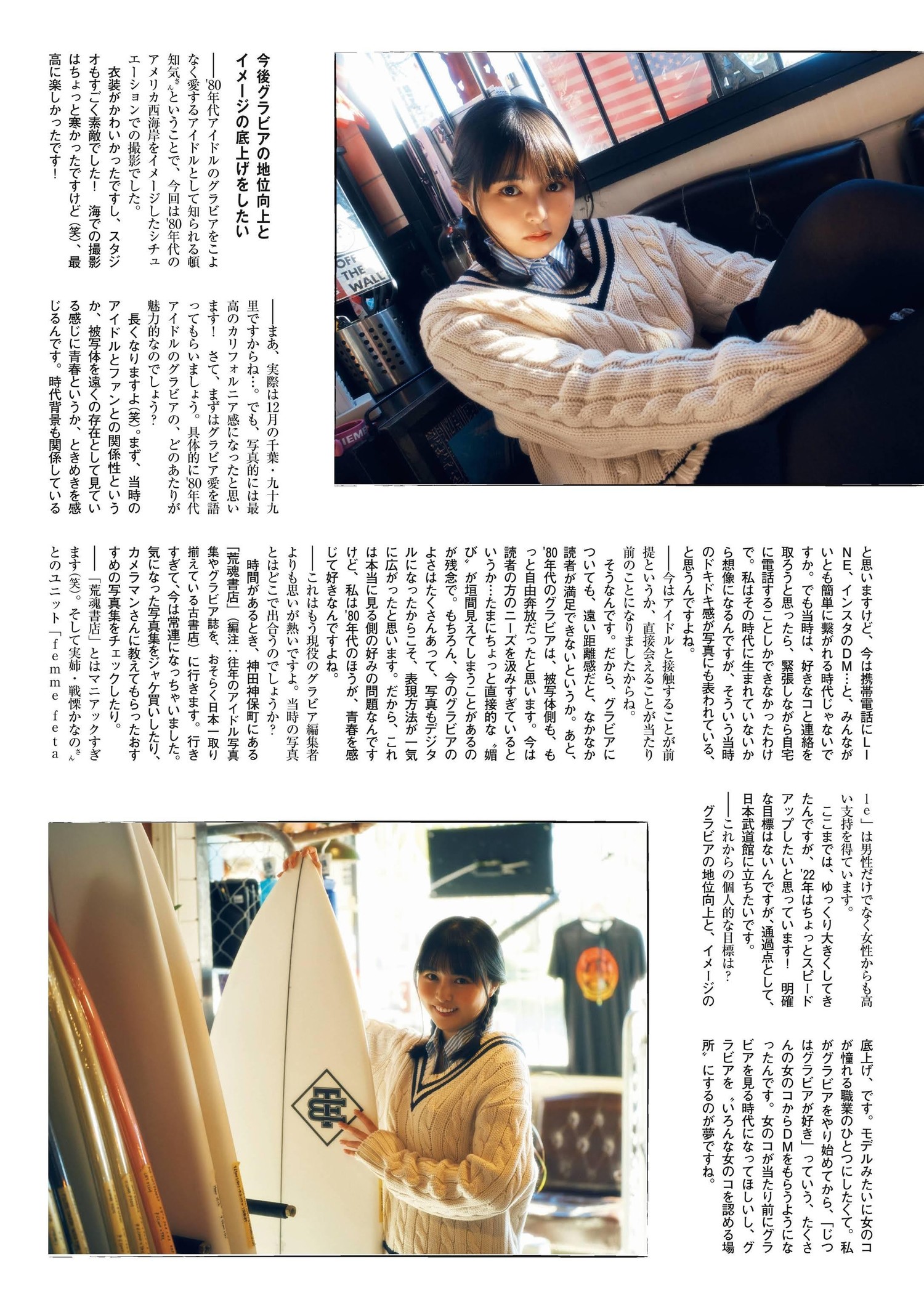 Sakina Tonchiki 頓知気さきな, FLASHスペシャルグラビアBEST 2022年新年号
