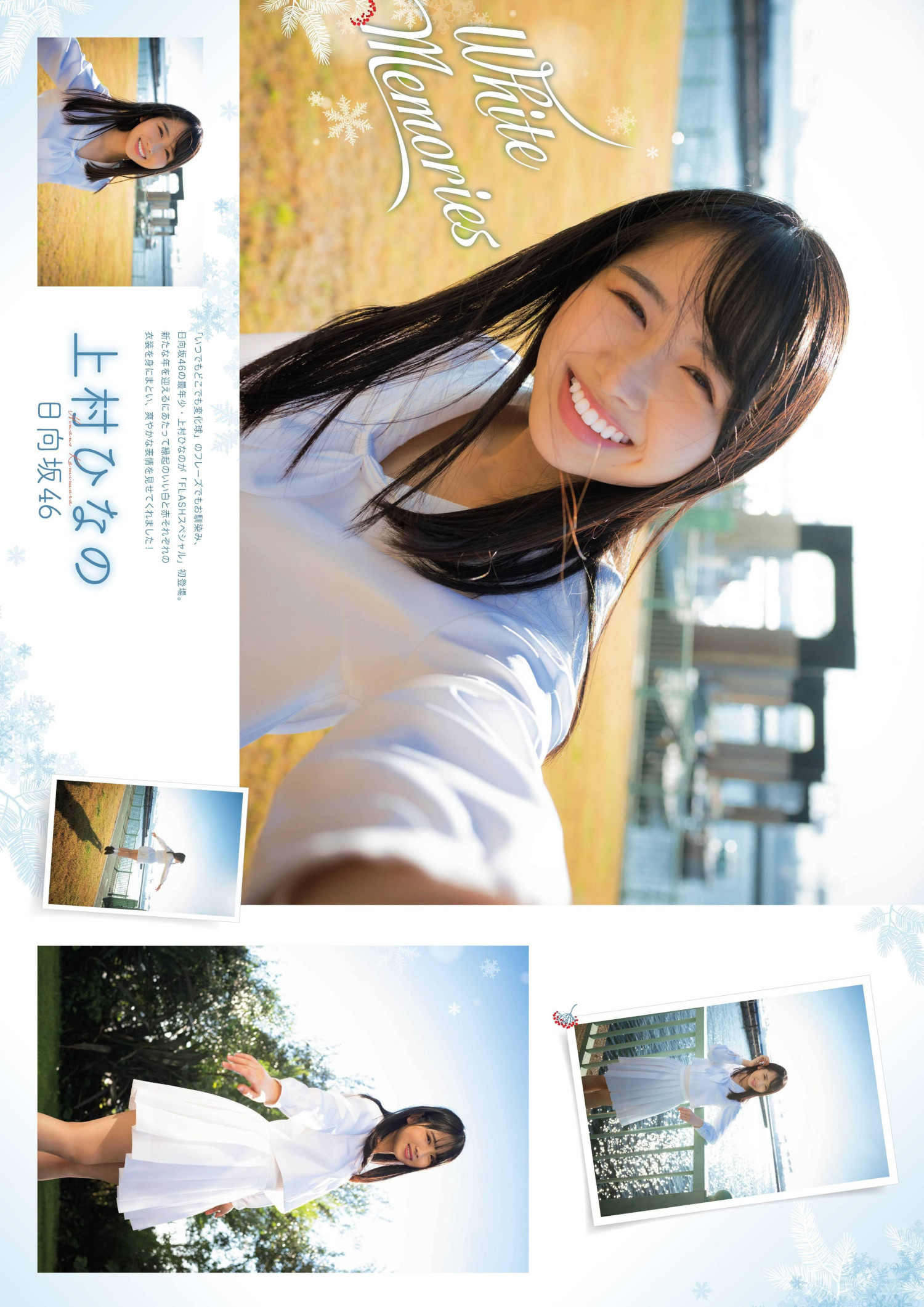 Hinano Kamimura 上村ひなの, FLASHスペシャルグラビアBEST 2022年新年号