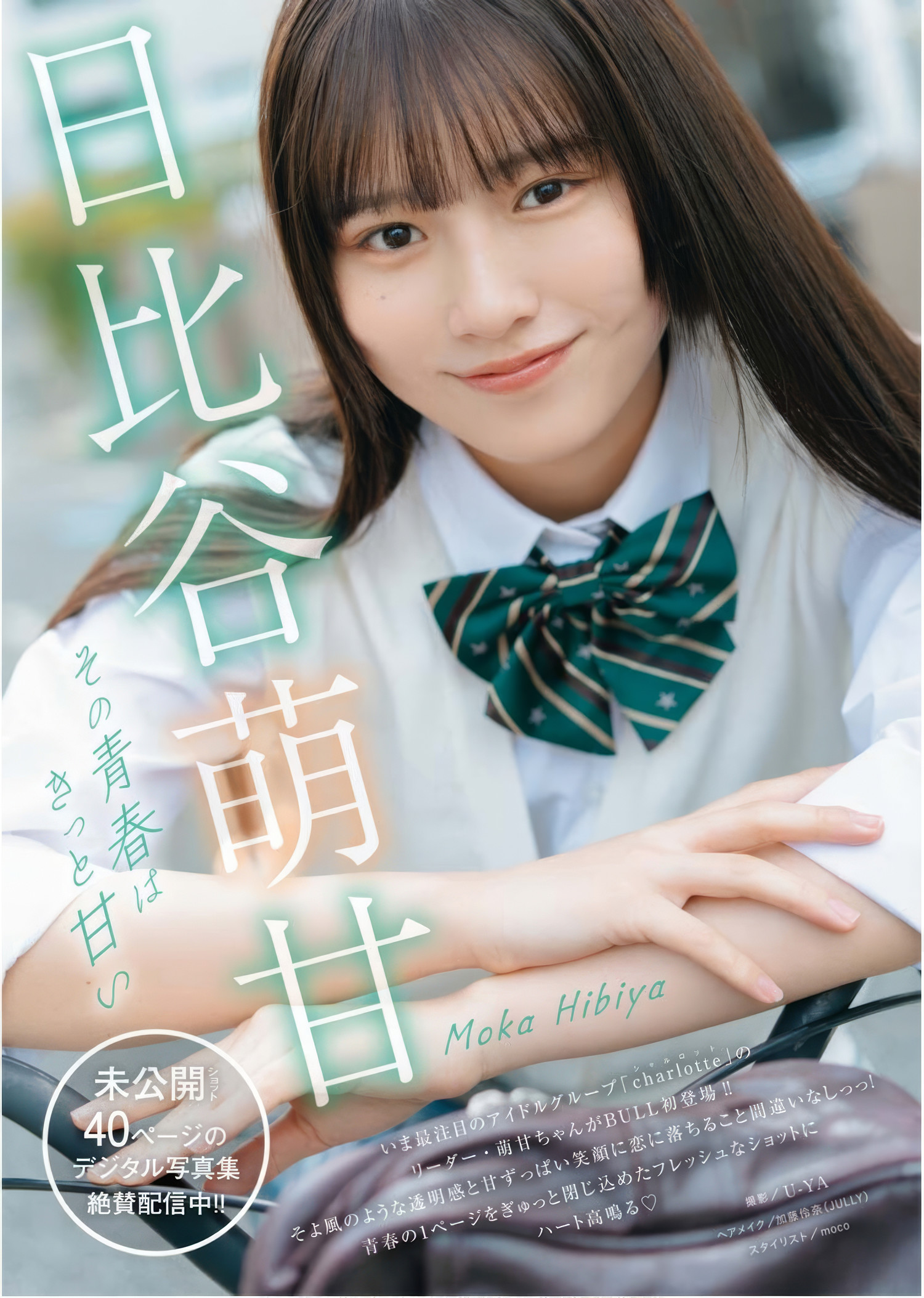 Moka Hibiya 日比谷萌甘, Young King Bull 2025.10 (ヤングキングBULL 2025年10号)