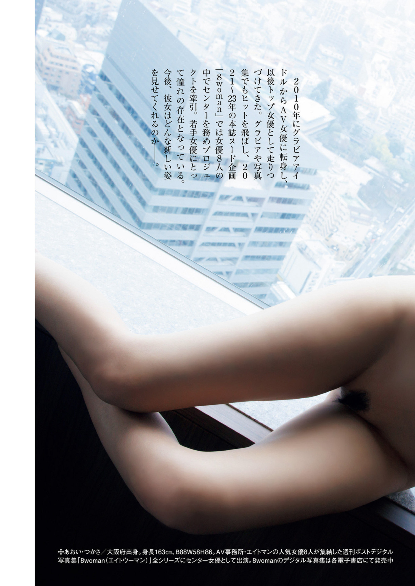 Aoi Tsukasa 葵つかさ, Shukan Post 2024.05.10 (週刊ポスト 2024年5月10日号)