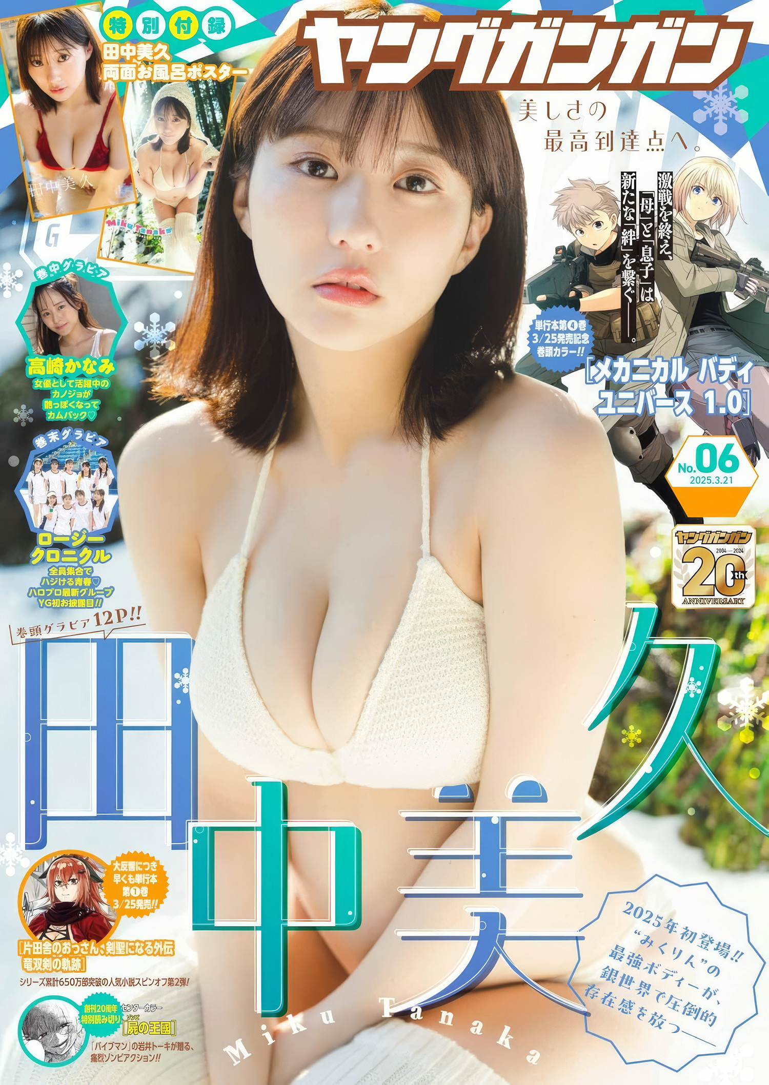 Miku Tanaka 田中美久, Young Gangan 2025 No.06 (ヤングガンガン 2025年6号)