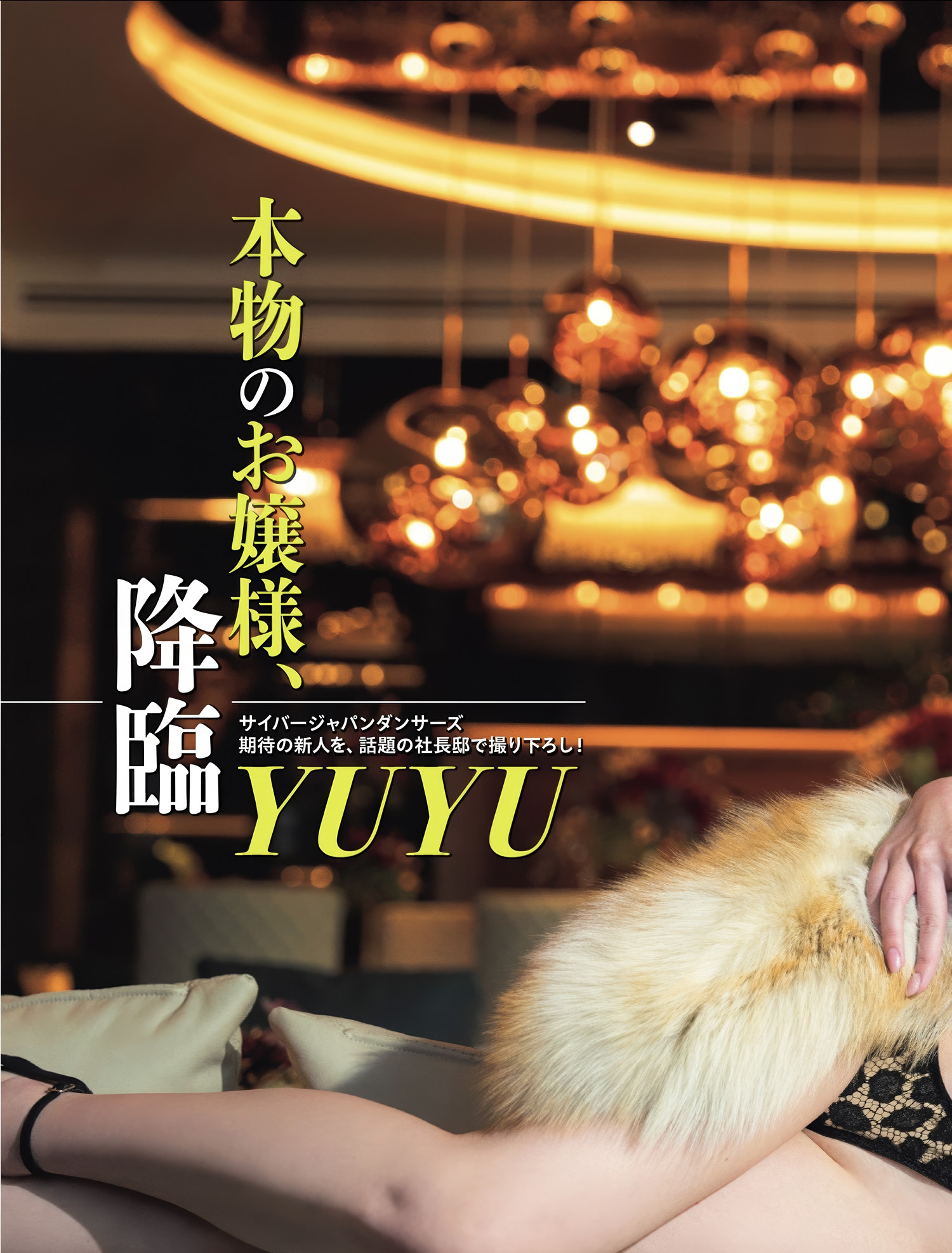 YUYU ゆゆ, FLASH 2025.04.01 (フラッシュ 2025年4月1日号)