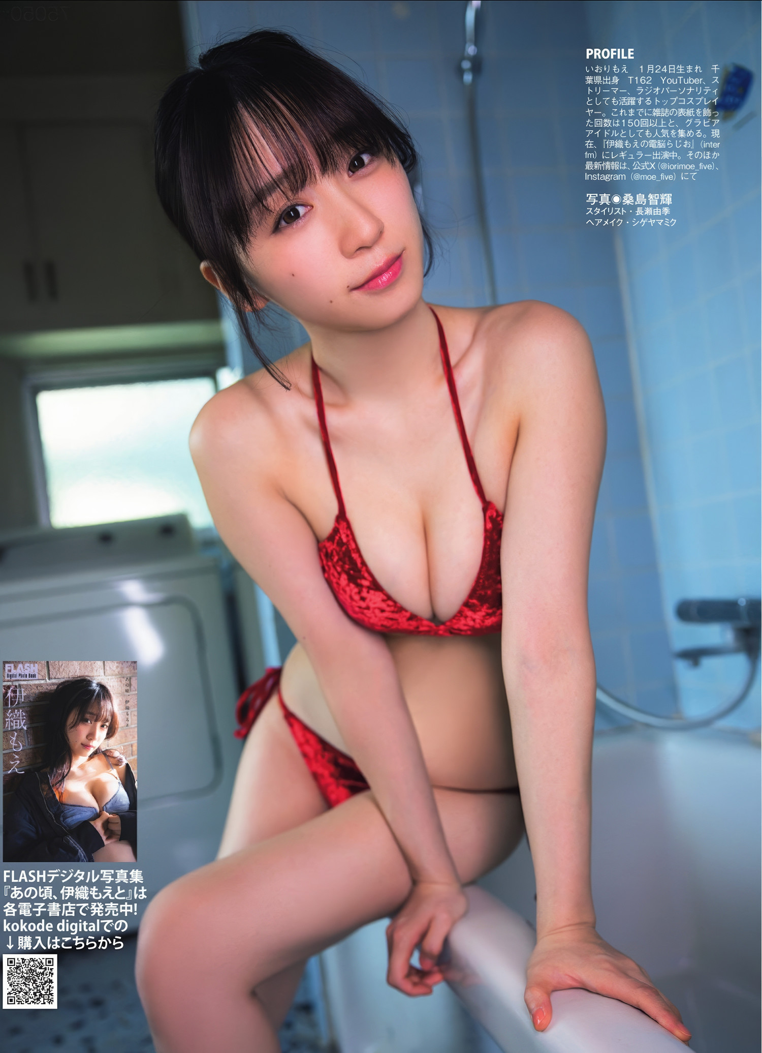 Moe Iori 伊織もえ, FLASH 2025.04.01 (フラッシュ 2025年4月1日号)