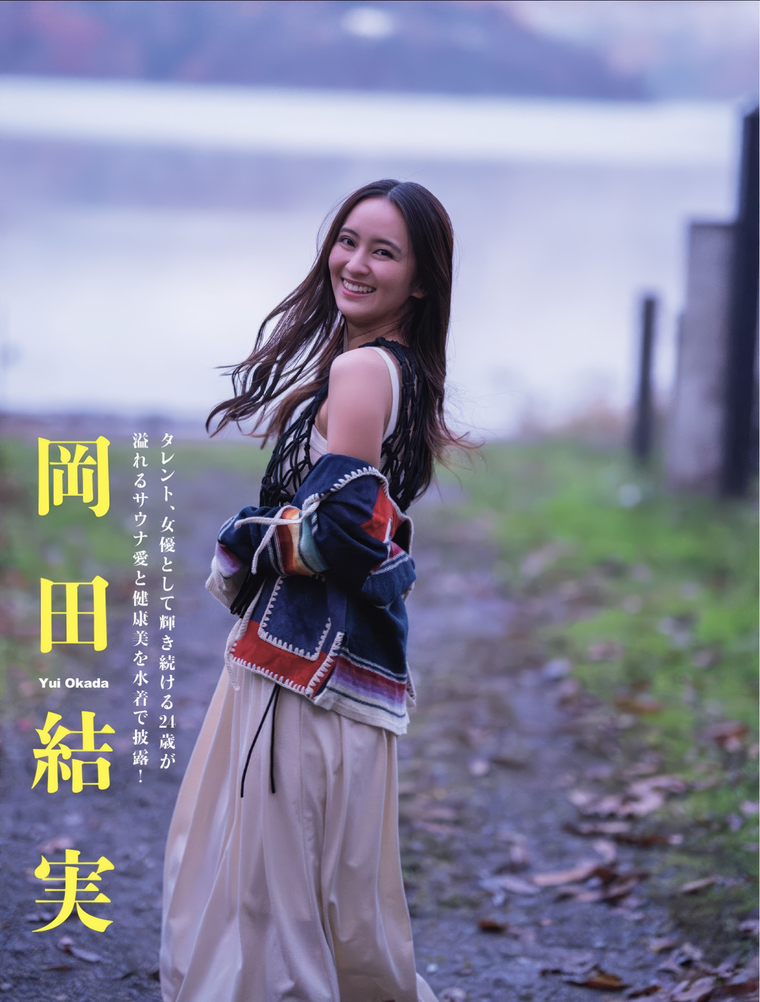 高柳明音・岡田結実, FLASH 2025.04.01 (フラッシュ 2025年4月1日号)