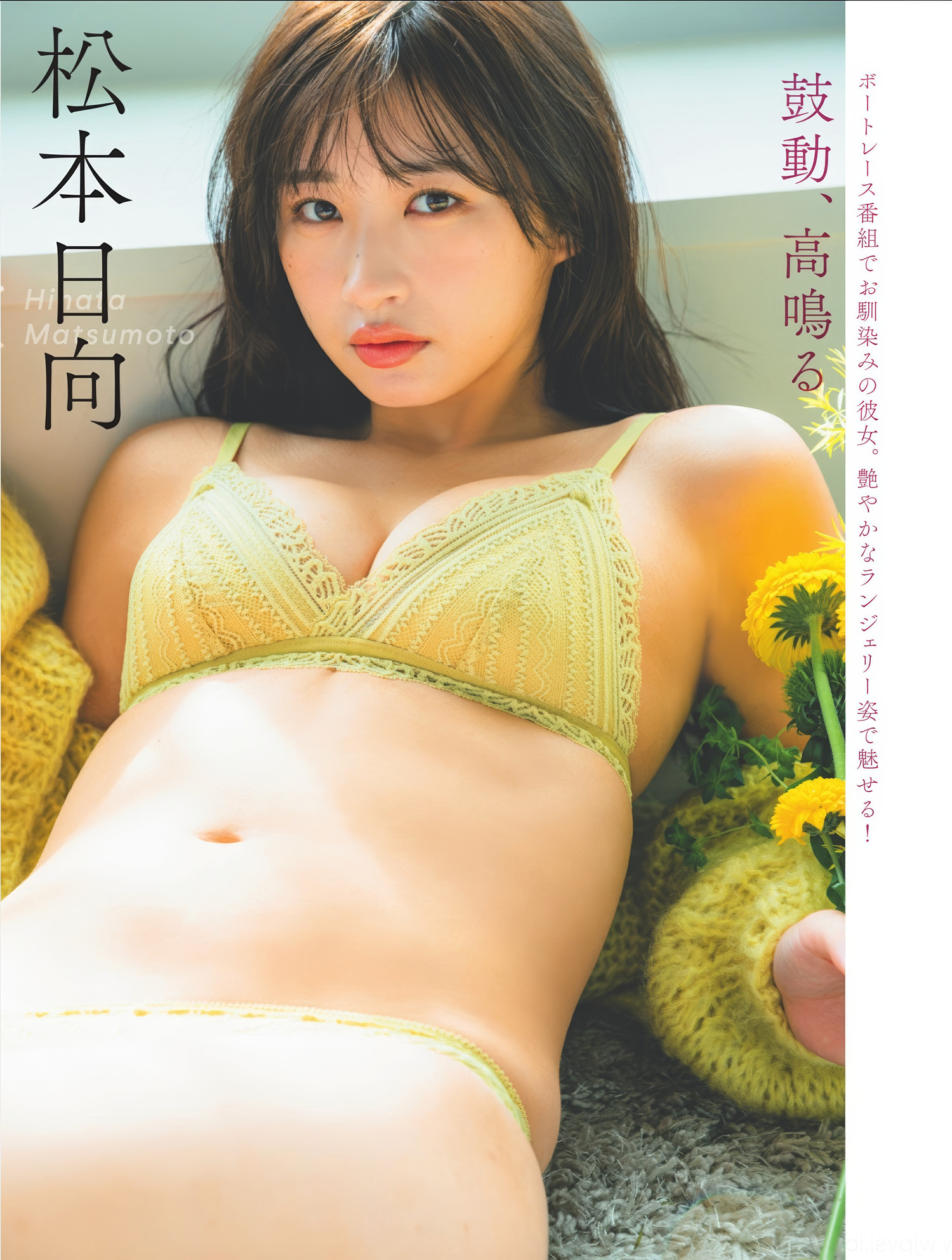 松本日向・福本莉子, FLASH 2025.04.01 (フラッシュ 2025年4月1日号)