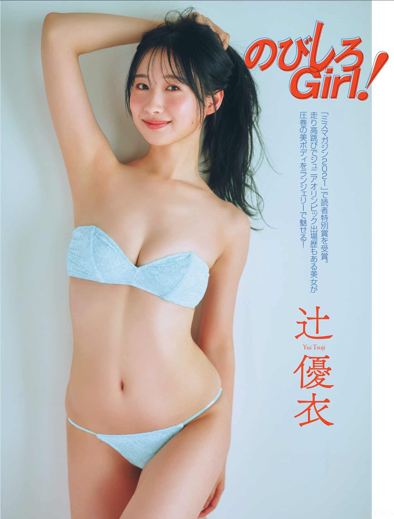 桐原美月・辻優衣, FLASH 2025.04.01 (フラッシュ 2025年4月1日号)