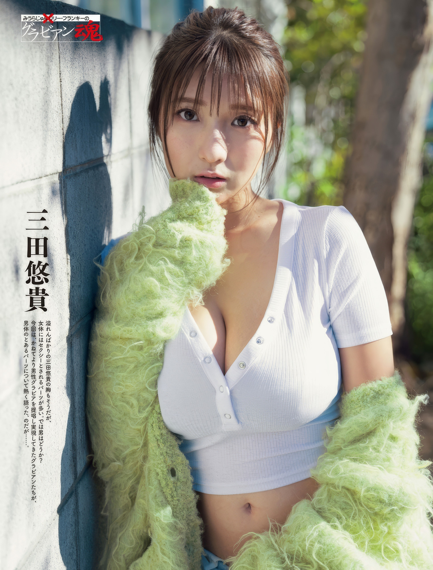 Yuuki Mita 三田悠貴, Weekly SPA! 2025.01.28 (週刊SPA! 2025年1月28日号)