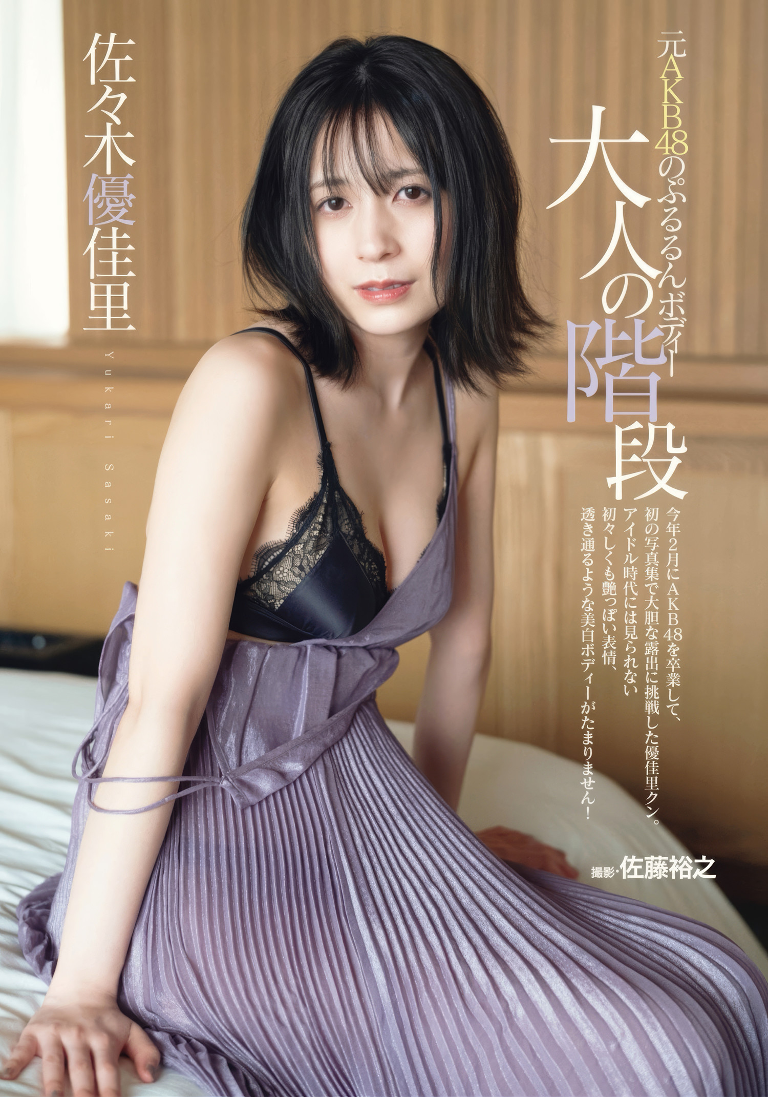 佐々木優佳里 瀬戸みるか, Weekly SPA! 2025.01.28 (週刊SPA! 2025年1月28日号)