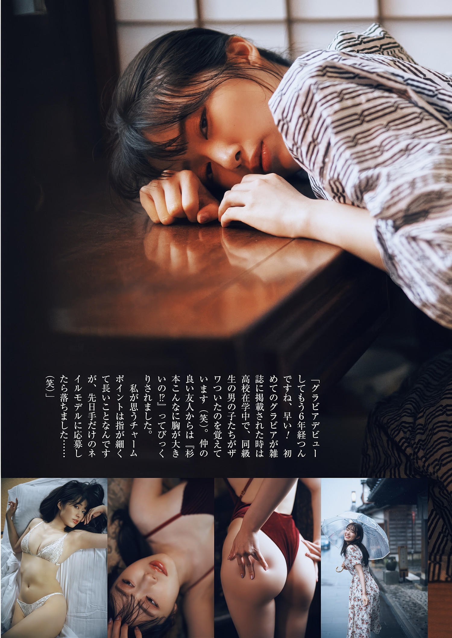 新海まき 益田恵梨菜 西野夢菜 杉本愛莉鈴, 週刊ポスト GOLD グラビア傑作選 2025春号