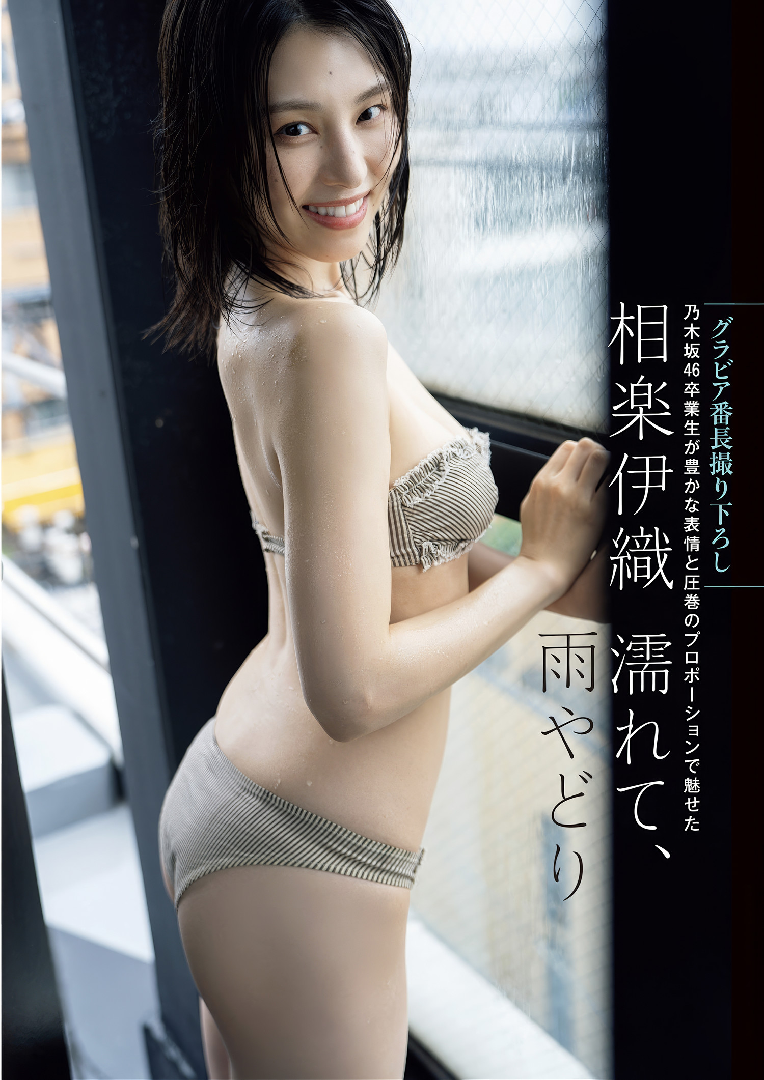 兒玉遥 相楽伊織 田中杏樹 世良ののか, 週刊ポスト GOLD グラビア傑作選 2025春号