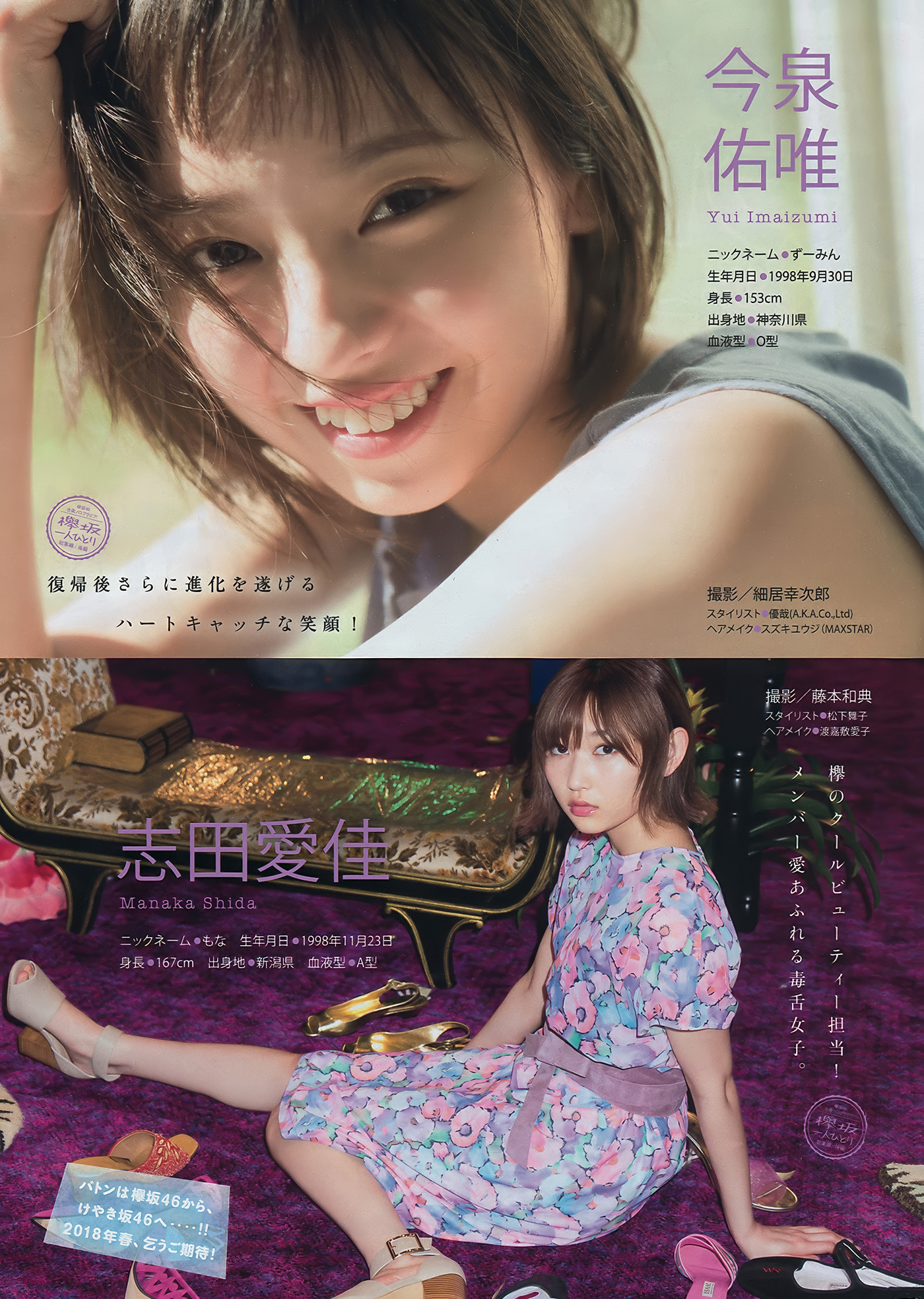 Yuka Ogura 小倉ゆうか, Young Magazine 2018 No.03 (ヤングマガジン 2018年03号)