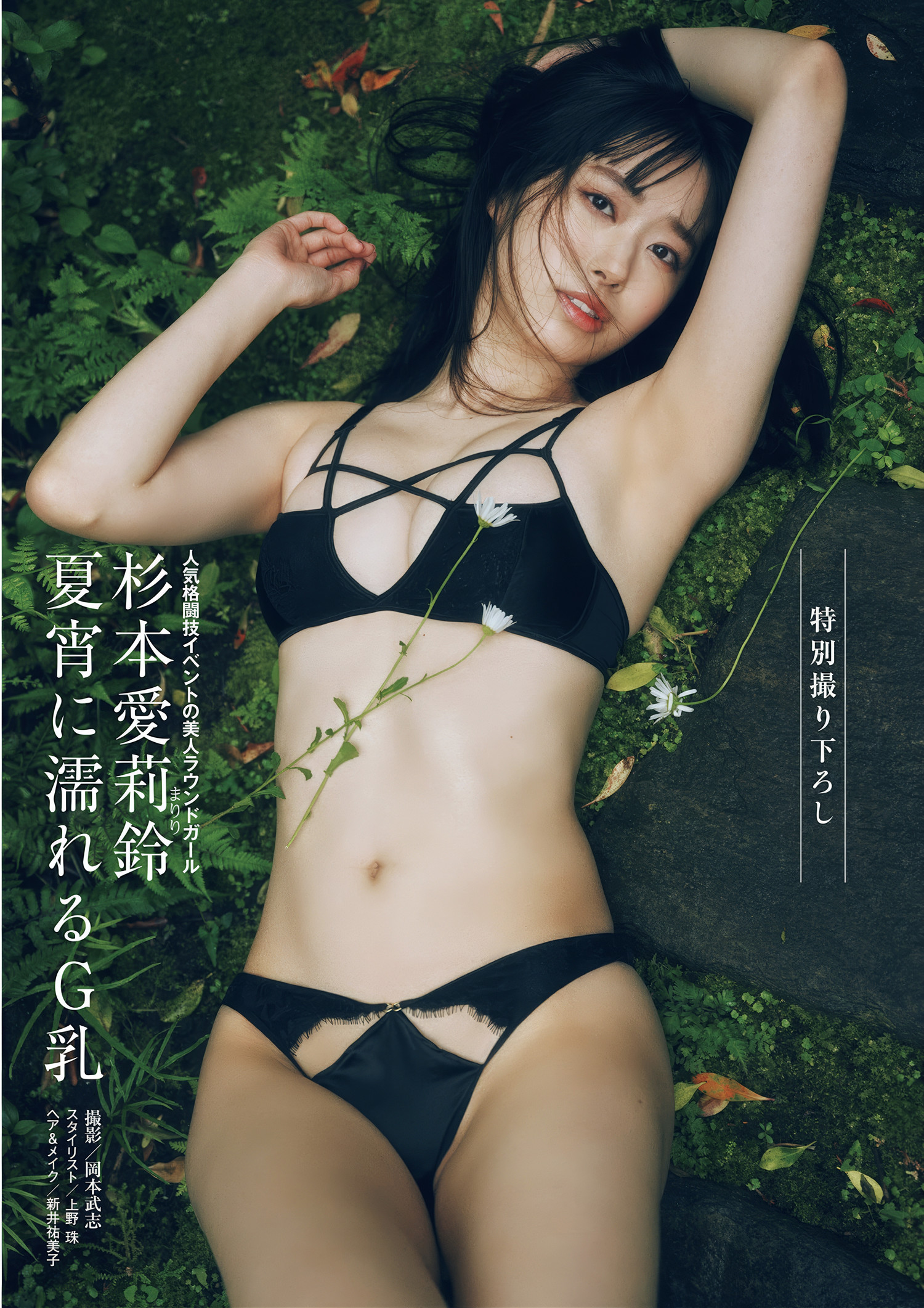 新海まき 益田恵梨菜 西野夢菜 杉本愛莉鈴, 週刊ポスト GOLD グラビア傑作選 2025春号