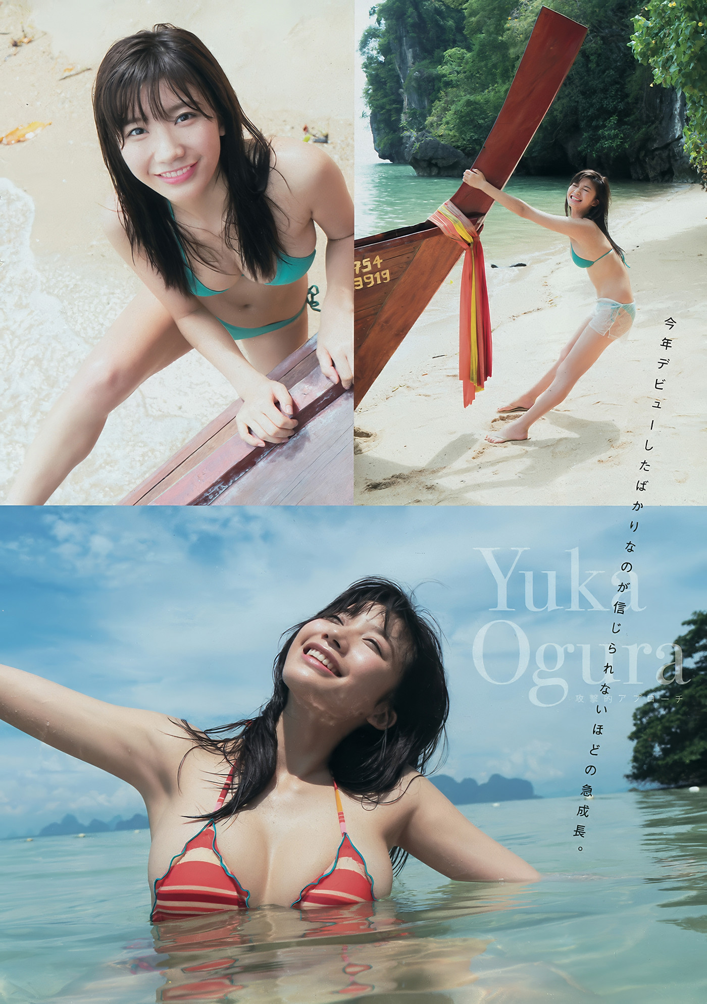 Yuka Ogura 小倉ゆうか, Young Magazine 2018 No.03 (ヤングマガジン 2018年03号)