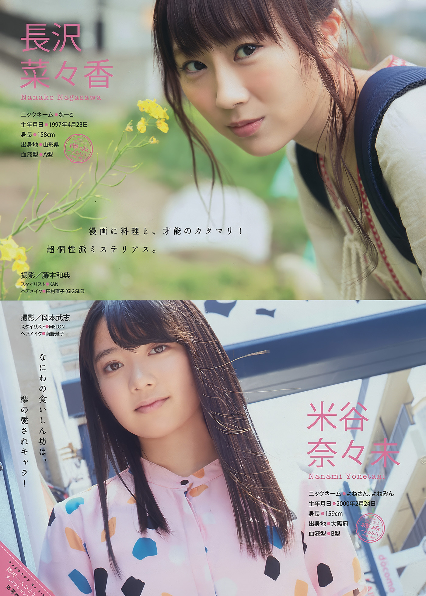 Yuka Ogura 小倉ゆうか, Young Magazine 2018 No.03 (ヤングマガジン 2018年03号)