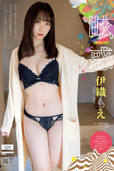Runa Ichinose 一ノ瀬瑠菜, Young Champion 2025 No.10 (ヤングチャンピオン 2025年10号)