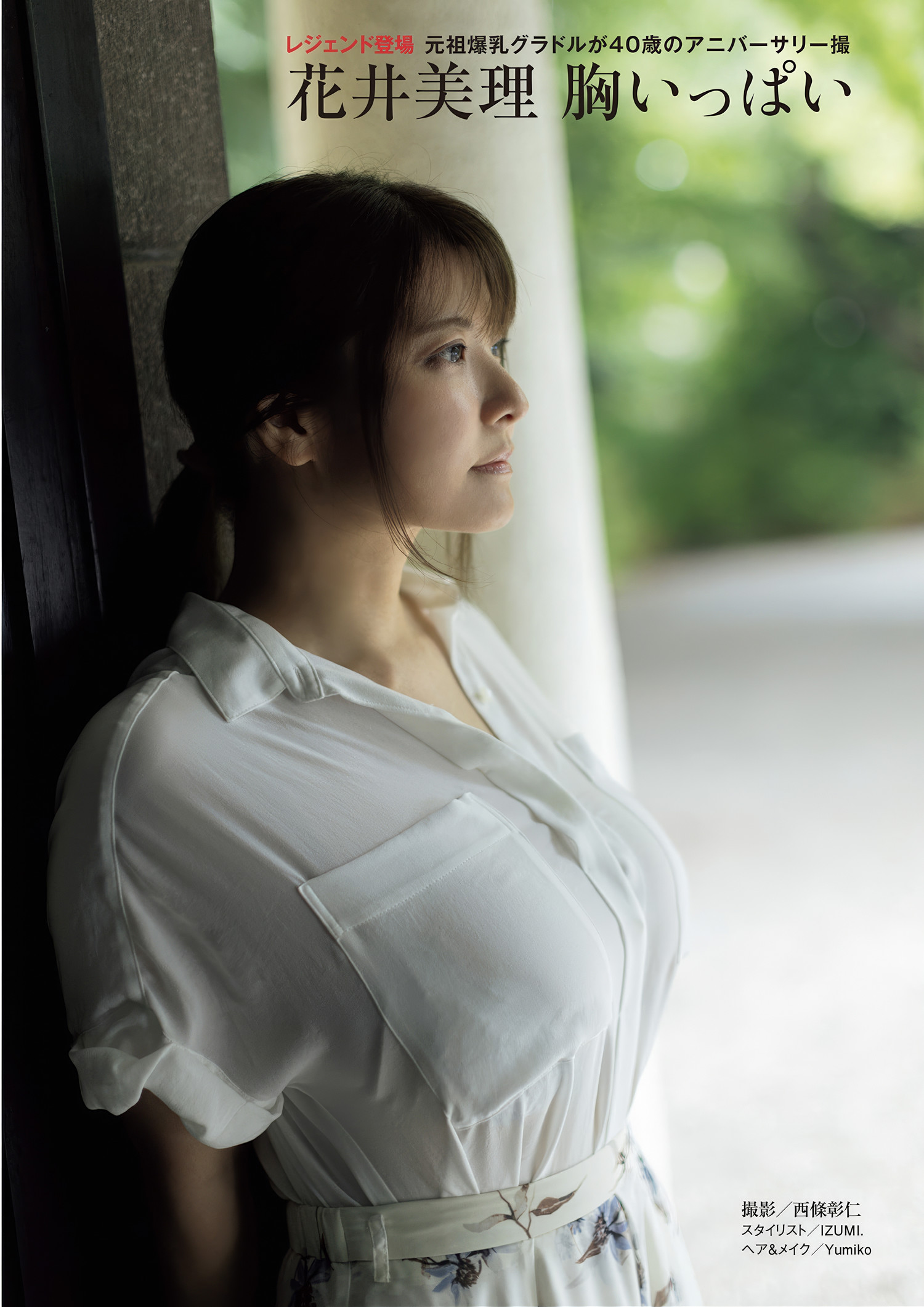 いくみ 花井美理 林田百加 有栖美桜, 週刊ポスト GOLD グラビア傑作選 2025春号