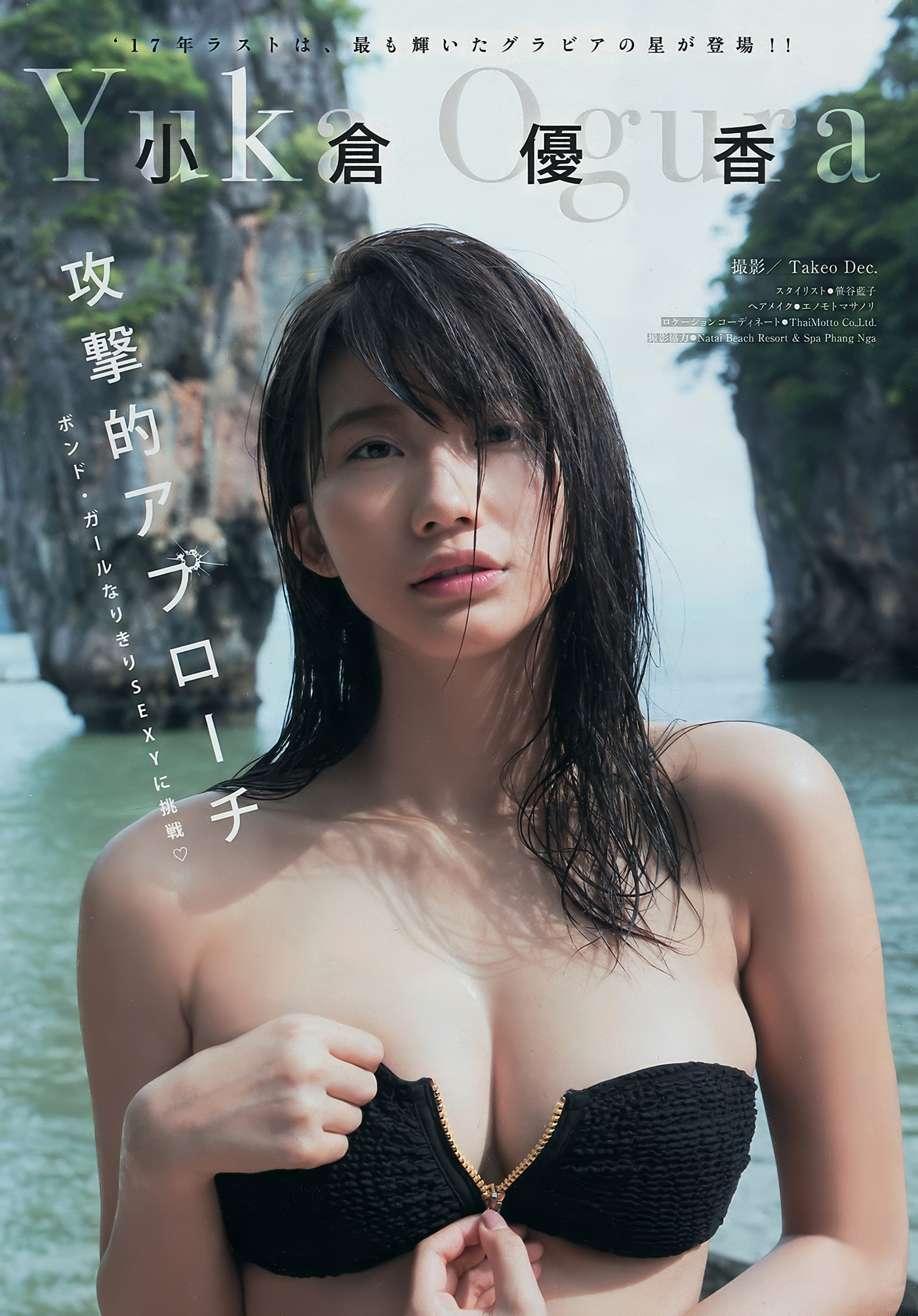 Yuka Ogura 小倉ゆうか, Young Magazine 2018 No.03 (ヤングマガジン 2018年03号)