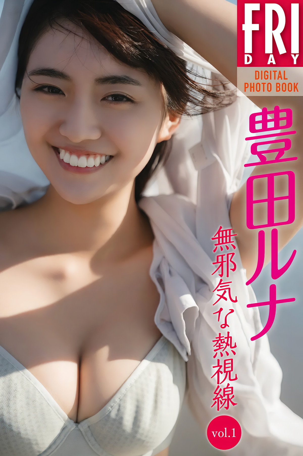 Runa Toyoda 豊田ルナ, FRIDAYデジタル写真集 『無邪気な熱視線 Vol.1』 Set.01