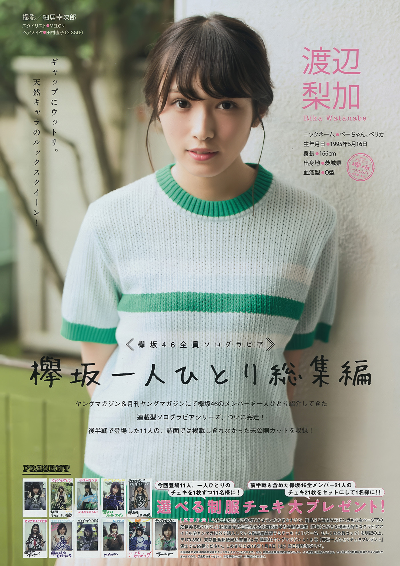 Yuka Ogura 小倉ゆうか, Young Magazine 2018 No.03 (ヤングマガジン 2018年03号)