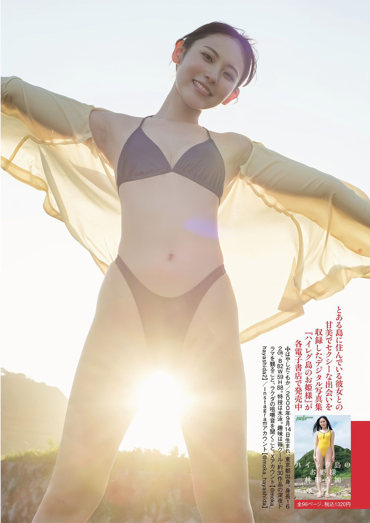 いくみ 花井美理 林田百加 有栖美桜, 週刊ポスト GOLD グラビア傑作選 2025春号